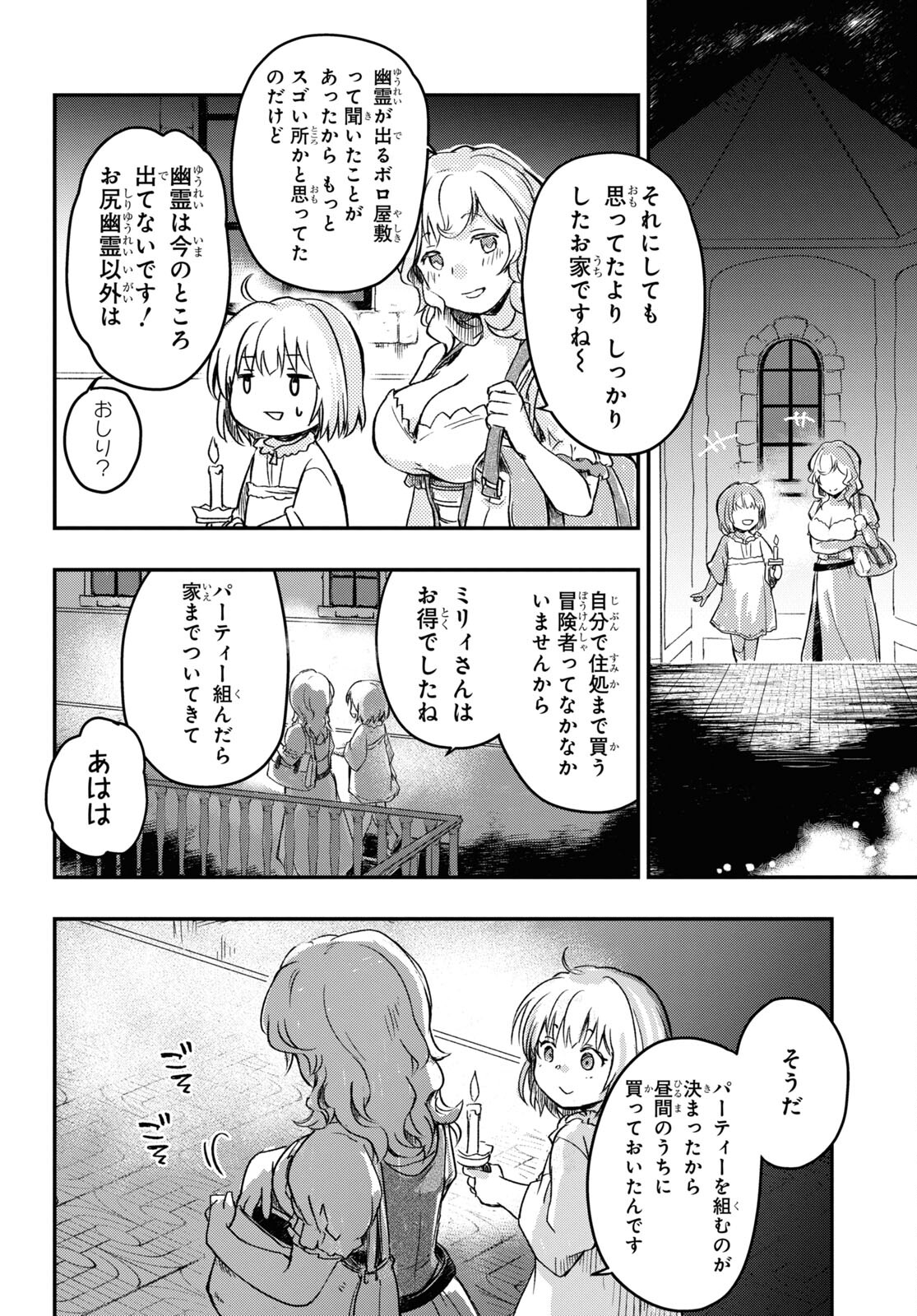 Boukensha Party wo Tsuihou Sareta Kaifukushi Shoujo wo Hirotte Ikusei Shitara Masaka no Saikyou Shokugyou ni Tenshoku!? Omake ni Kanojo no Yousu ga Nani Yara Okashikute... Chapter 7 10ページ