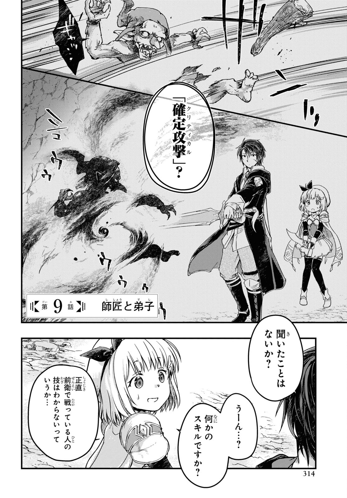 Boukensha Party wo Tsuihou Sareta Kaifukushi Shoujo wo Hirotte Ikusei Shitara Masaka no Saikyou Shokugyou ni Tenshoku!? Omake ni Kanojo no Yousu ga Nani Yara Okashikute... Chapter 9 2ページ