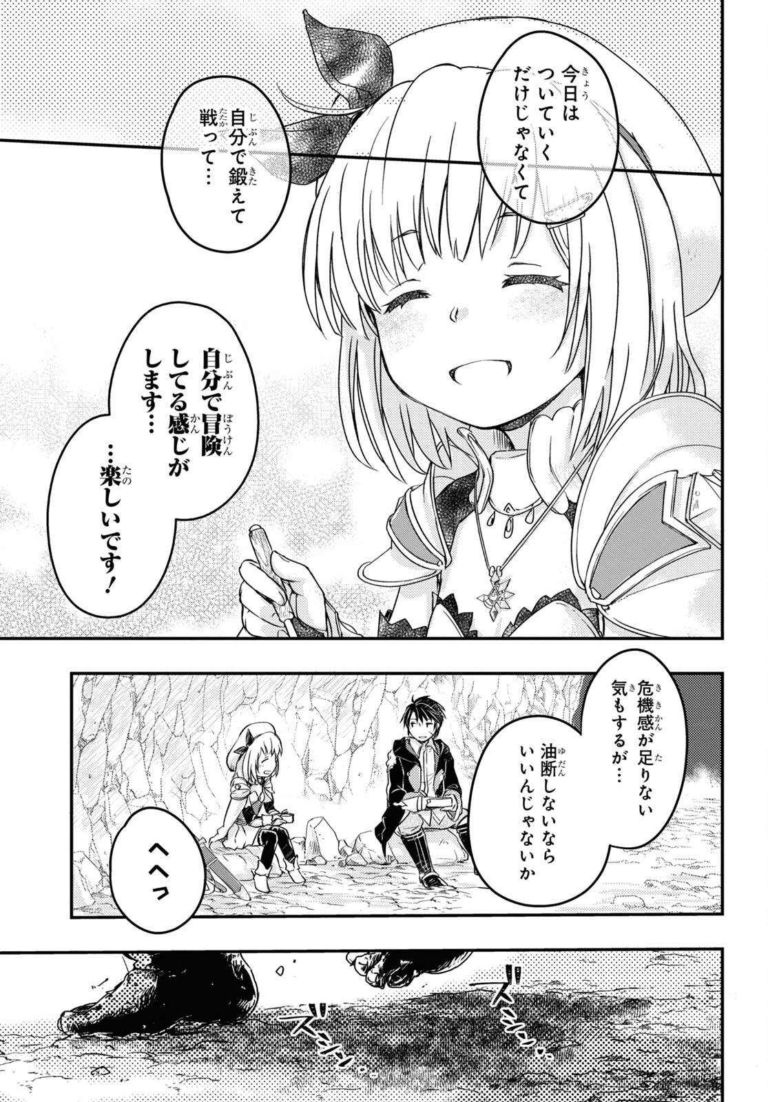 Boukensha Party wo Tsuihou Sareta Kaifukushi Shoujo wo Hirotte Ikusei Shitara Masaka no Saikyou Shokugyou ni Tenshoku!? Omake ni Kanojo no Yousu ga Nani Yara Okashikute... Chapter 9 11ページ