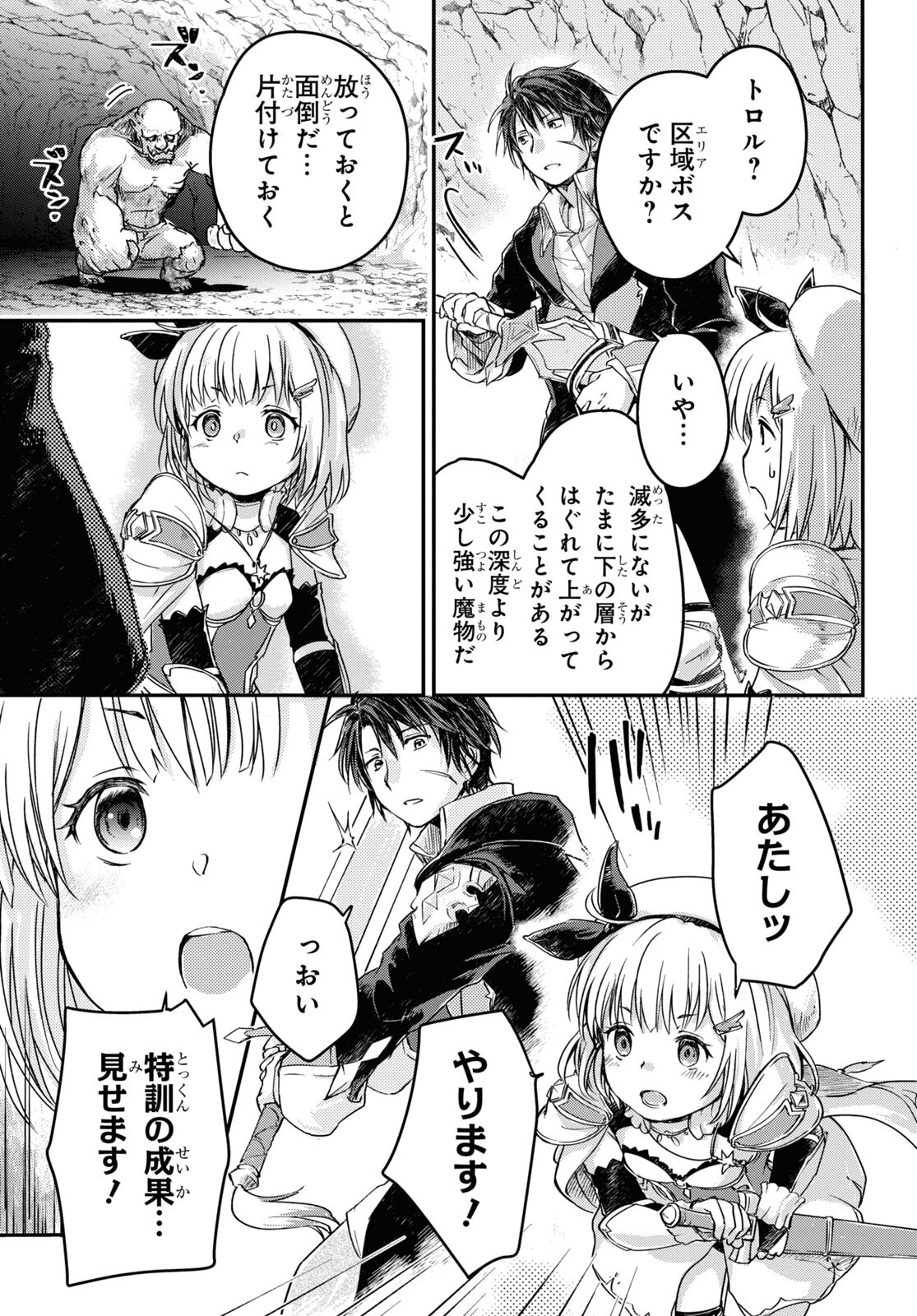 Boukensha Party wo Tsuihou Sareta Kaifukushi Shoujo wo Hirotte Ikusei Shitara Masaka no Saikyou Shokugyou ni Tenshoku!? Omake ni Kanojo no Yousu ga Nani Yara Okashikute... Chapter 9 13ページ