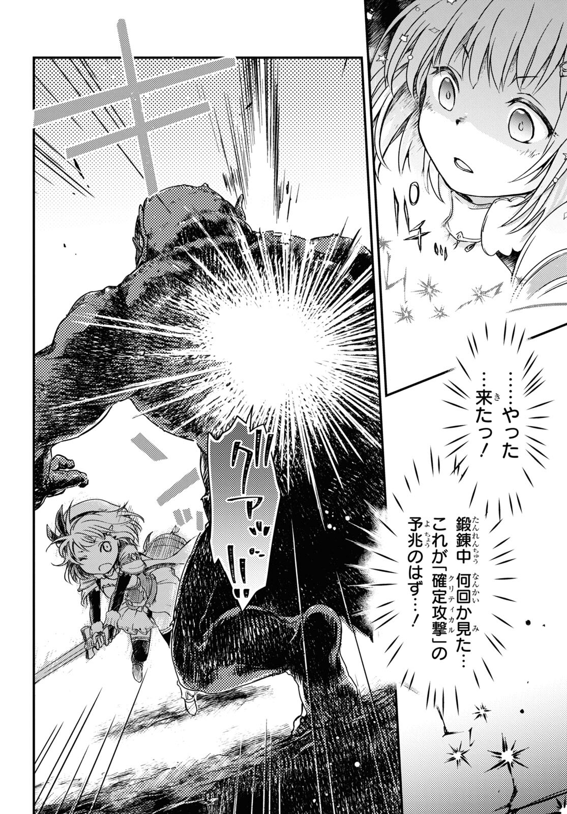 Boukensha Party wo Tsuihou Sareta Kaifukushi Shoujo wo Hirotte Ikusei Shitara Masaka no Saikyou Shokugyou ni Tenshoku!? Omake ni Kanojo no Yousu ga Nani Yara Okashikute... Chapter 9 14ページ