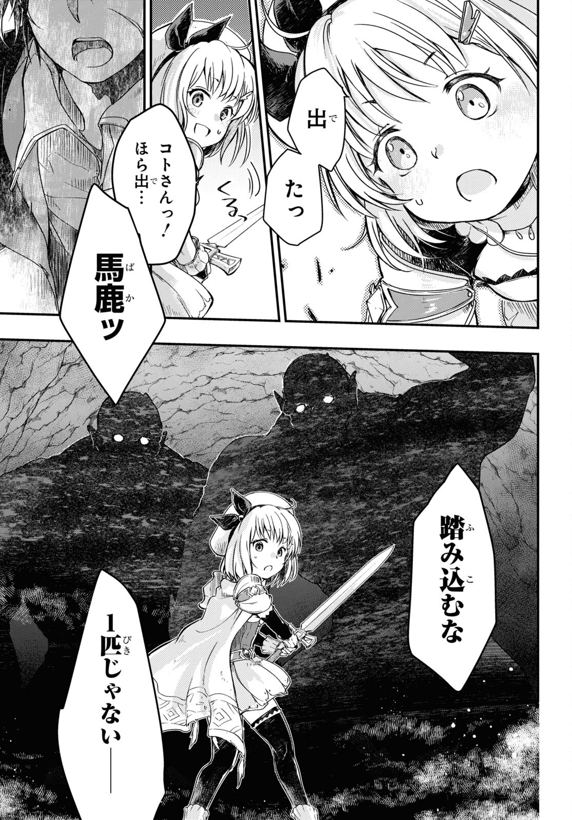 Boukensha Party wo Tsuihou Sareta Kaifukushi Shoujo wo Hirotte Ikusei Shitara Masaka no Saikyou Shokugyou ni Tenshoku!? Omake ni Kanojo no Yousu ga Nani Yara Okashikute... Chapter 9 15ページ