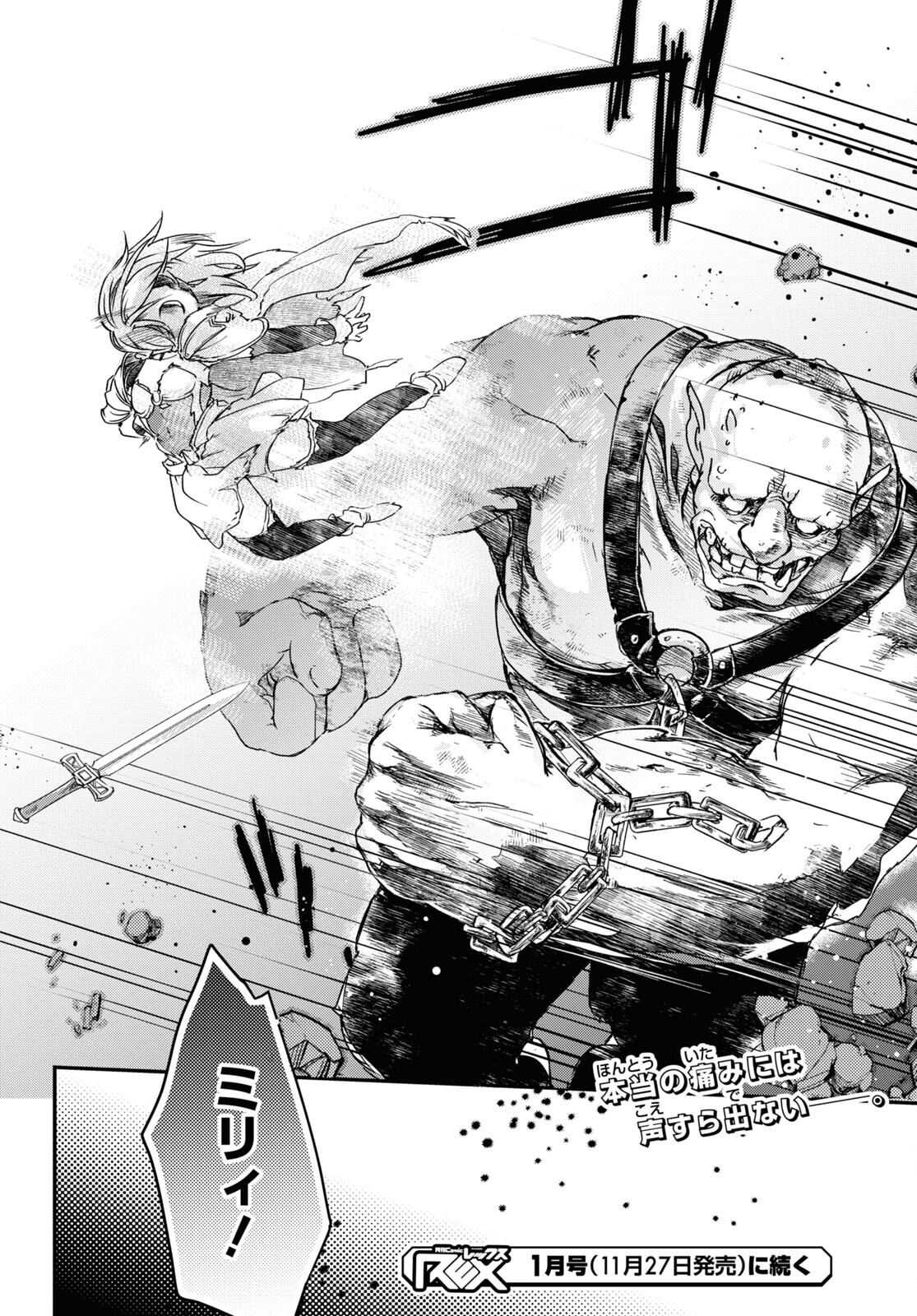 Boukensha Party wo Tsuihou Sareta Kaifukushi Shoujo wo Hirotte Ikusei Shitara Masaka no Saikyou Shokugyou ni Tenshoku!? Omake ni Kanojo no Yousu ga Nani Yara Okashikute... Chapter 9 16ページ