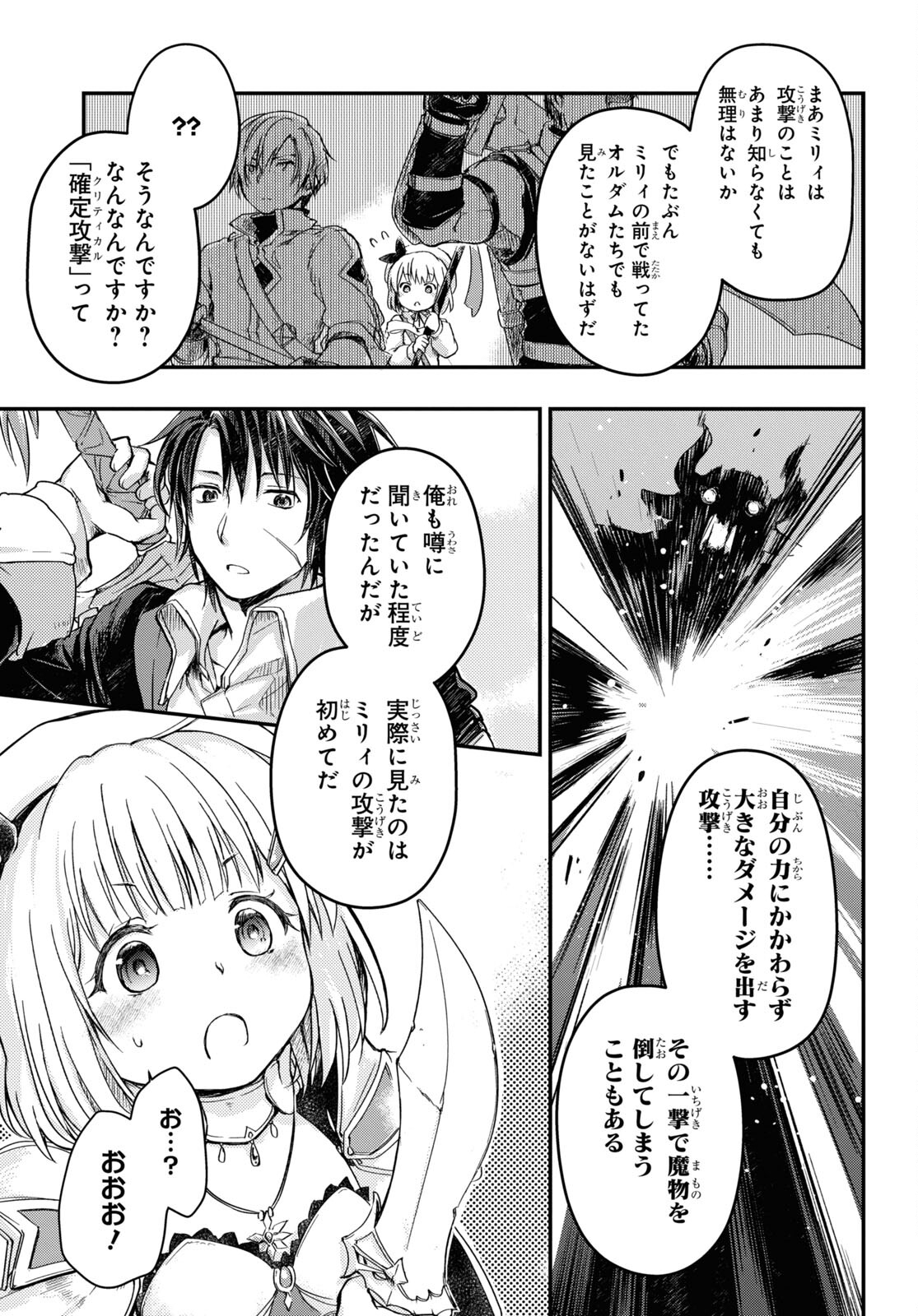 Boukensha Party wo Tsuihou Sareta Kaifukushi Shoujo wo Hirotte Ikusei Shitara Masaka no Saikyou Shokugyou ni Tenshoku!? Omake ni Kanojo no Yousu ga Nani Yara Okashikute... Chapter 9 3ページ