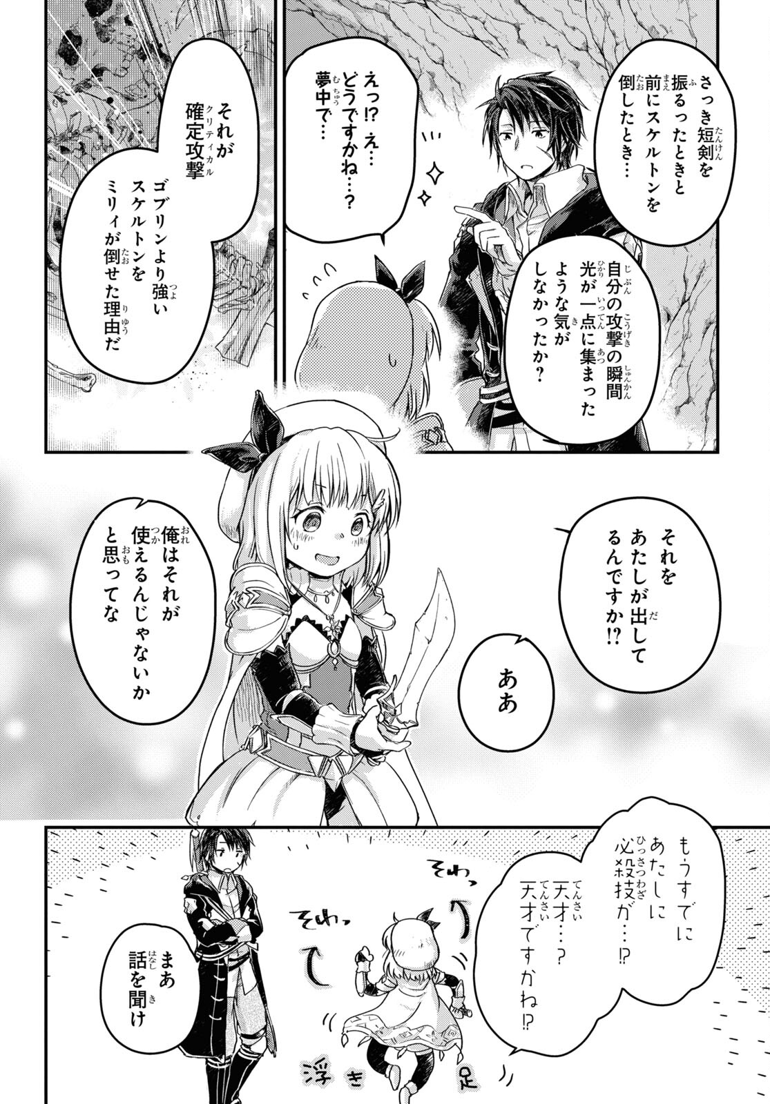 Boukensha Party wo Tsuihou Sareta Kaifukushi Shoujo wo Hirotte Ikusei Shitara Masaka no Saikyou Shokugyou ni Tenshoku!? Omake ni Kanojo no Yousu ga Nani Yara Okashikute... Chapter 9 4ページ