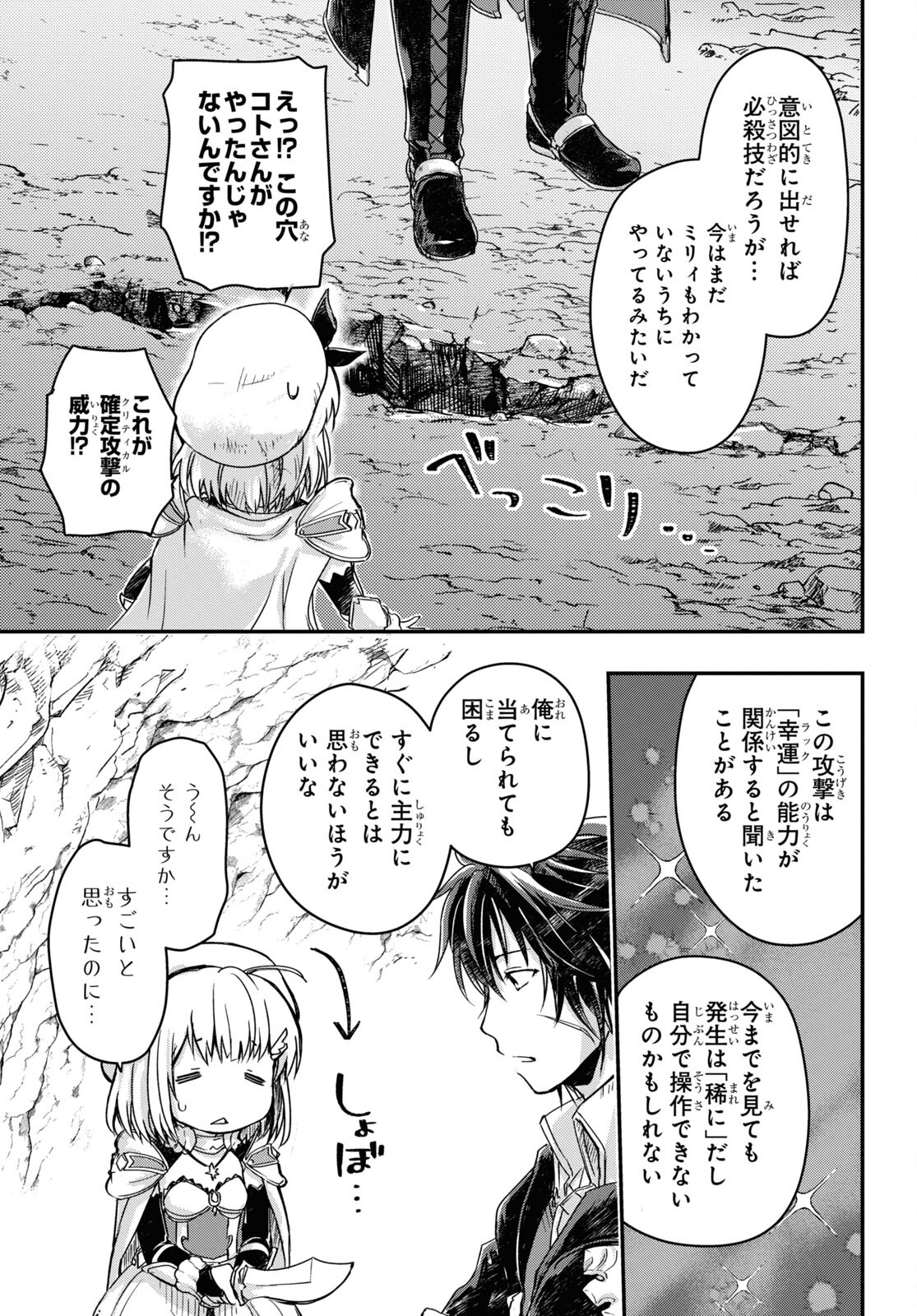 Boukensha Party wo Tsuihou Sareta Kaifukushi Shoujo wo Hirotte Ikusei Shitara Masaka no Saikyou Shokugyou ni Tenshoku!? Omake ni Kanojo no Yousu ga Nani Yara Okashikute... Chapter 9 5ページ