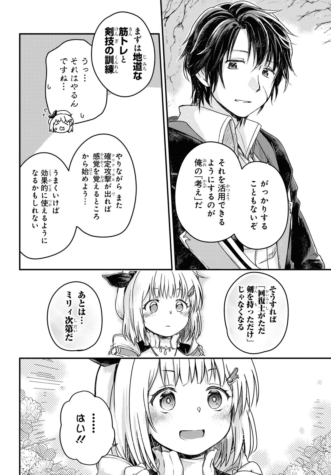 Boukensha Party wo Tsuihou Sareta Kaifukushi Shoujo wo Hirotte Ikusei Shitara Masaka no Saikyou Shokugyou ni Tenshoku!? Omake ni Kanojo no Yousu ga Nani Yara Okashikute... Chapter 9 6ページ