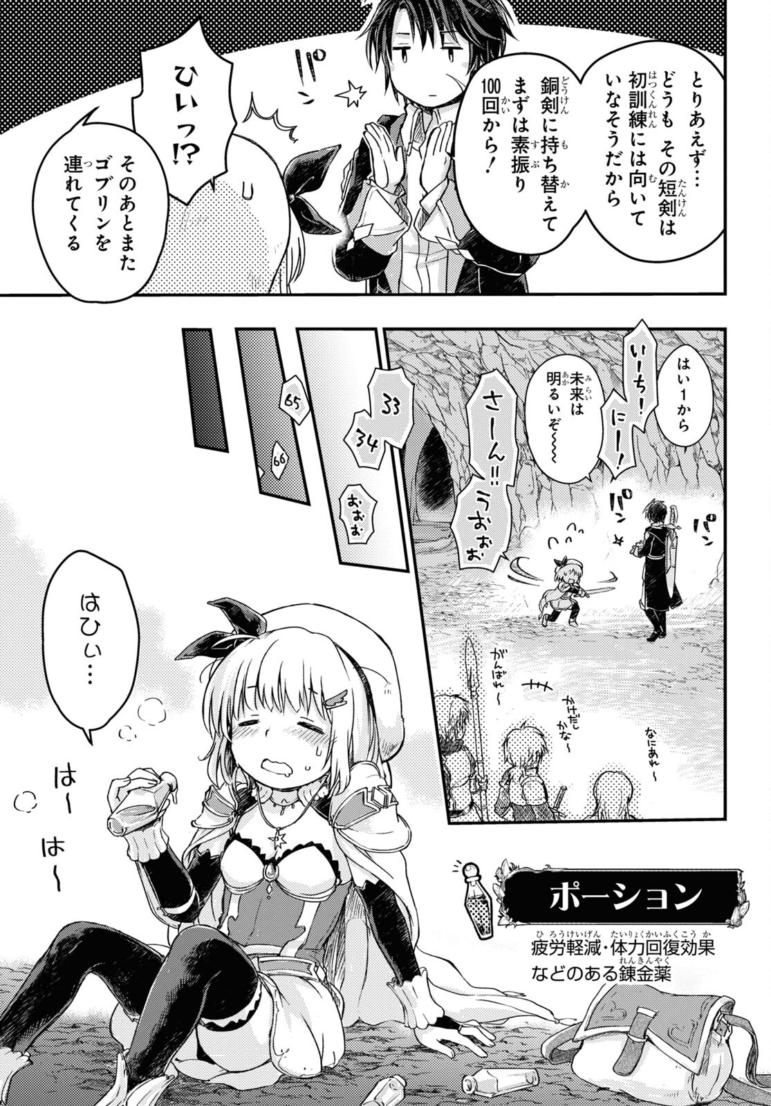 Boukensha Party wo Tsuihou Sareta Kaifukushi Shoujo wo Hirotte Ikusei Shitara Masaka no Saikyou Shokugyou ni Tenshoku!? Omake ni Kanojo no Yousu ga Nani Yara Okashikute... Chapter 9 7ページ