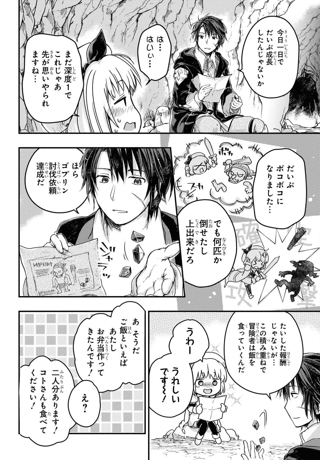 Boukensha Party wo Tsuihou Sareta Kaifukushi Shoujo wo Hirotte Ikusei Shitara Masaka no Saikyou Shokugyou ni Tenshoku!? Omake ni Kanojo no Yousu ga Nani Yara Okashikute... Chapter 9 8ページ