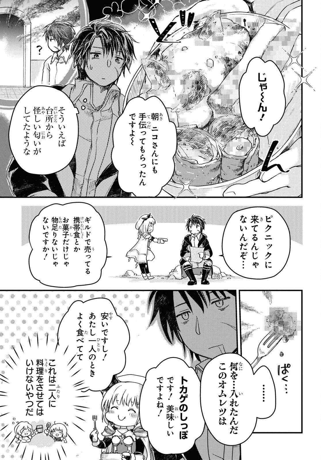 Boukensha Party wo Tsuihou Sareta Kaifukushi Shoujo wo Hirotte Ikusei Shitara Masaka no Saikyou Shokugyou ni Tenshoku!? Omake ni Kanojo no Yousu ga Nani Yara Okashikute... Chapter 9 9ページ