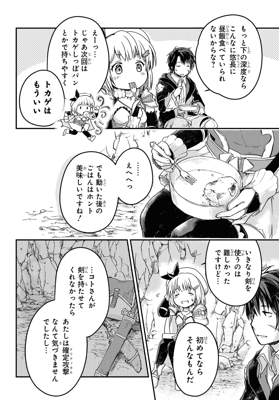 Boukensha Party wo Tsuihou Sareta Kaifukushi Shoujo wo Hirotte Ikusei Shitara Masaka no Saikyou Shokugyou ni Tenshoku!? Omake ni Kanojo no Yousu ga Nani Yara Okashikute... Chapter 9 10ページ