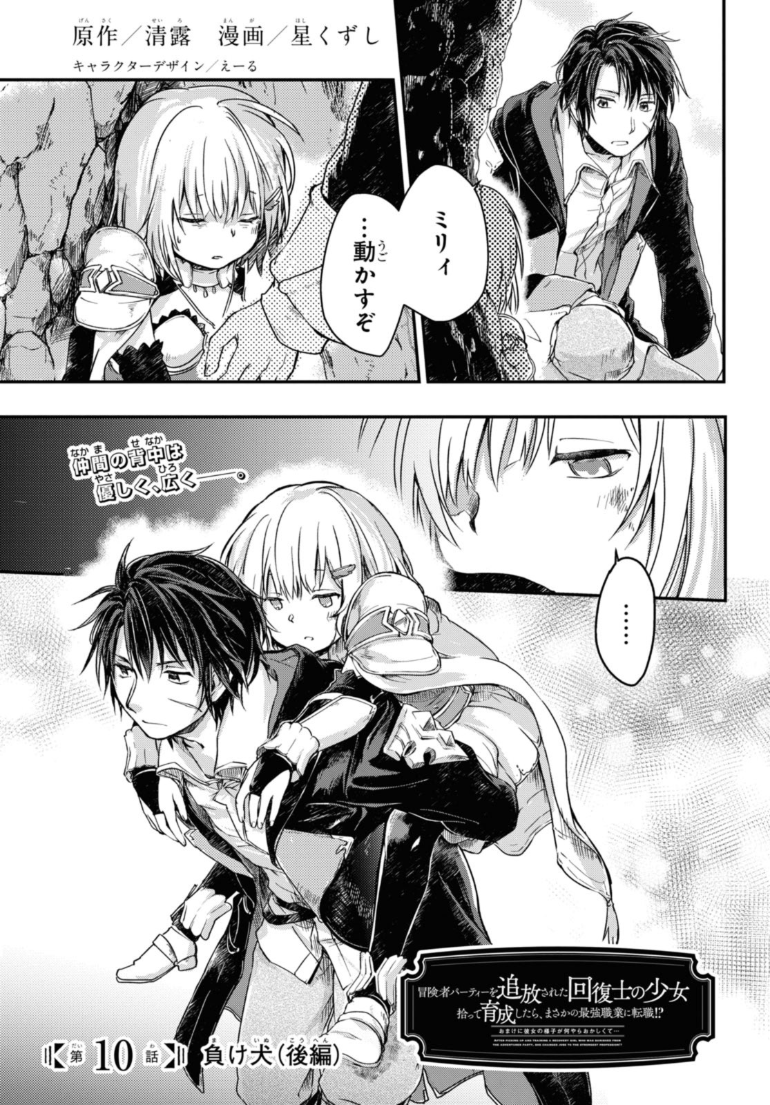 Boukensha Party wo Tsuihou Sareta Kaifukushi Shoujo wo Hirotte Ikusei Shitara Masaka no Saikyou Shokugyou ni Tenshoku!? Omake ni Kanojo no Yousu ga Nani Yara Okashikute... Chapter 10.2 1ページ