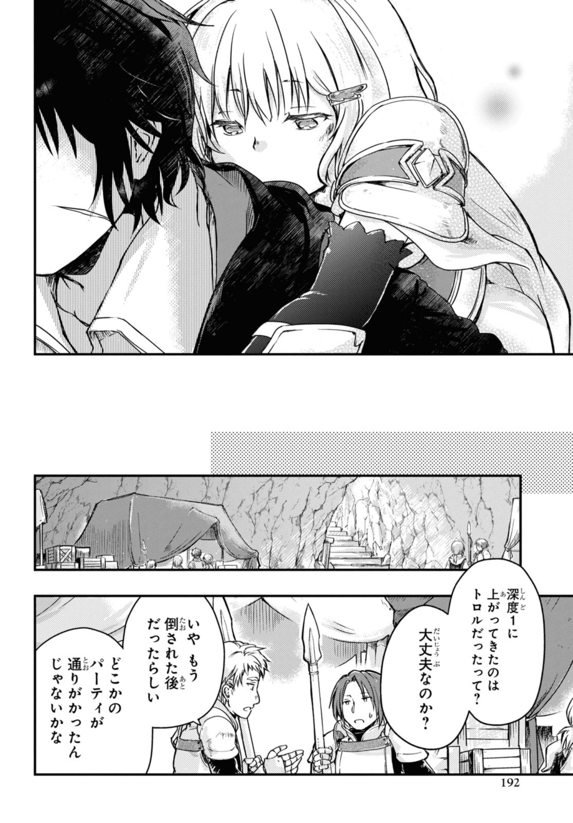 Boukensha Party wo Tsuihou Sareta Kaifukushi Shoujo wo Hirotte Ikusei Shitara Masaka no Saikyou Shokugyou ni Tenshoku!? Omake ni Kanojo no Yousu ga Nani Yara Okashikute... Chapter 10.2 2ページ