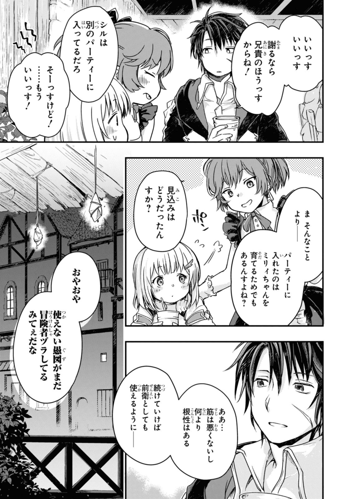 Boukensha Party wo Tsuihou Sareta Kaifukushi Shoujo wo Hirotte Ikusei Shitara Masaka no Saikyou Shokugyou ni Tenshoku!? Omake ni Kanojo no Yousu ga Nani Yara Okashikute... Chapter 10.2 11ページ