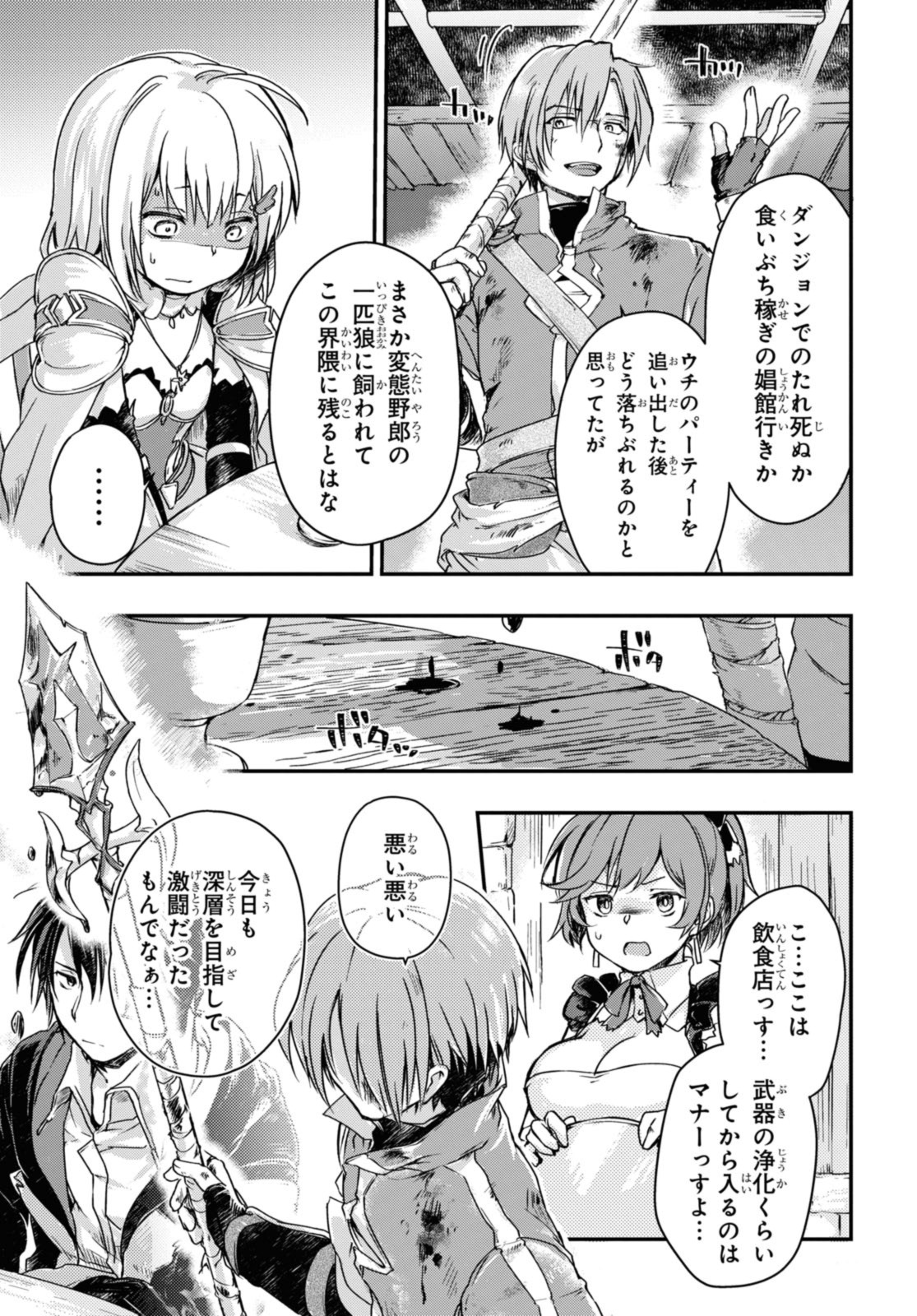 Boukensha Party wo Tsuihou Sareta Kaifukushi Shoujo wo Hirotte Ikusei Shitara Masaka no Saikyou Shokugyou ni Tenshoku!? Omake ni Kanojo no Yousu ga Nani Yara Okashikute... Chapter 10.2 13ページ