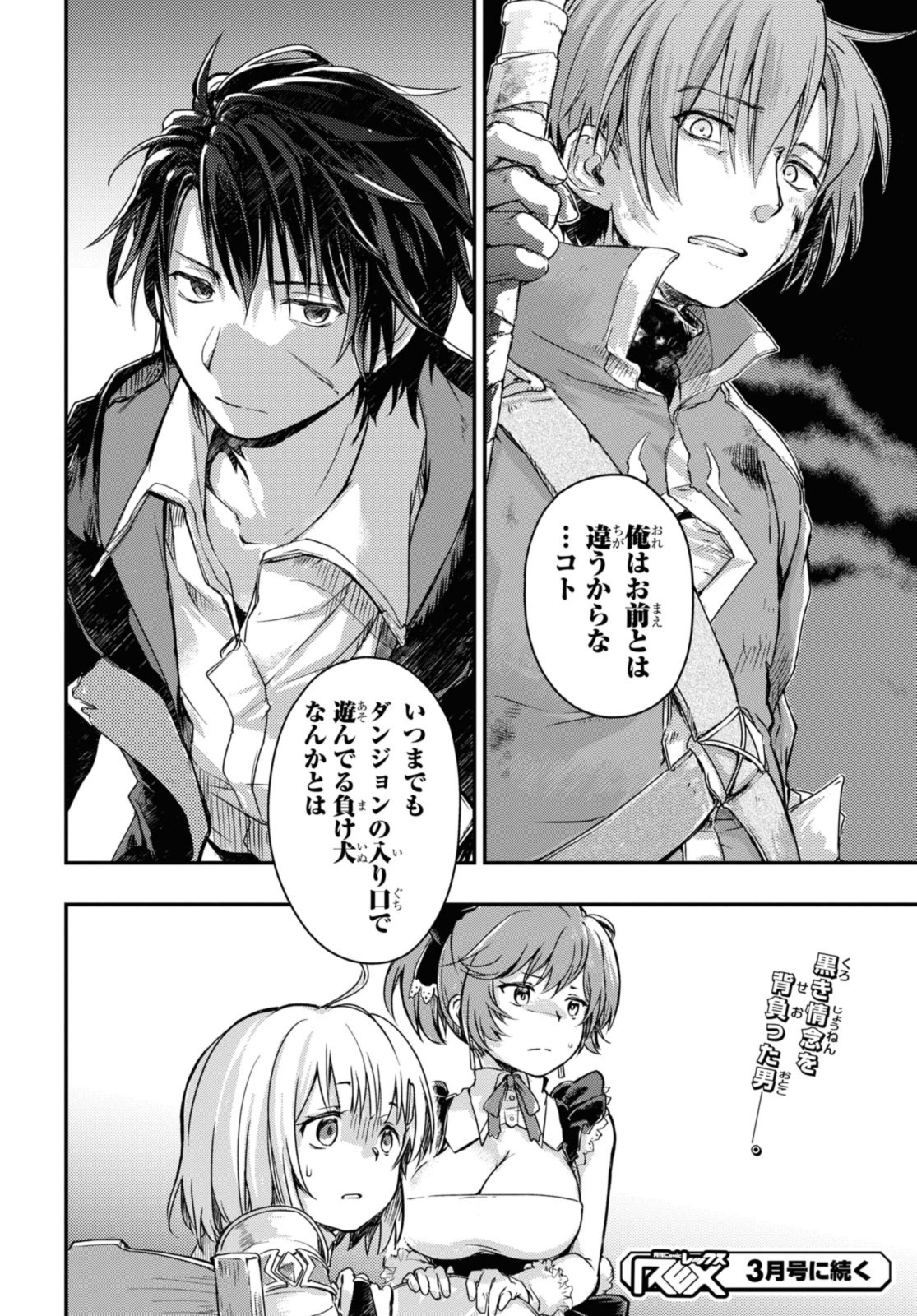 Boukensha Party wo Tsuihou Sareta Kaifukushi Shoujo wo Hirotte Ikusei Shitara Masaka no Saikyou Shokugyou ni Tenshoku!? Omake ni Kanojo no Yousu ga Nani Yara Okashikute... Chapter 10.2 14ページ