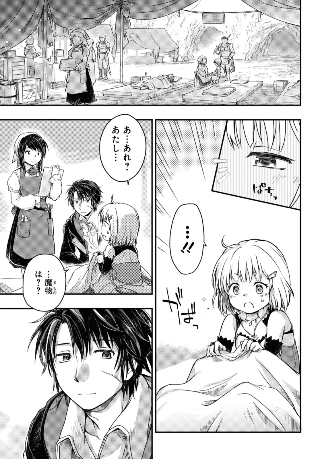 Boukensha Party wo Tsuihou Sareta Kaifukushi Shoujo wo Hirotte Ikusei Shitara Masaka no Saikyou Shokugyou ni Tenshoku!? Omake ni Kanojo no Yousu ga Nani Yara Okashikute... Chapter 10.2 3ページ