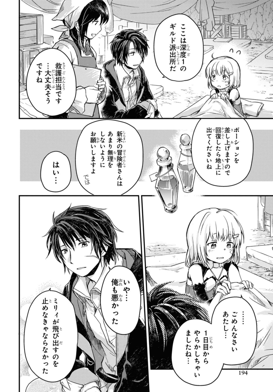 Boukensha Party wo Tsuihou Sareta Kaifukushi Shoujo wo Hirotte Ikusei Shitara Masaka no Saikyou Shokugyou ni Tenshoku!? Omake ni Kanojo no Yousu ga Nani Yara Okashikute... Chapter 10.2 4ページ