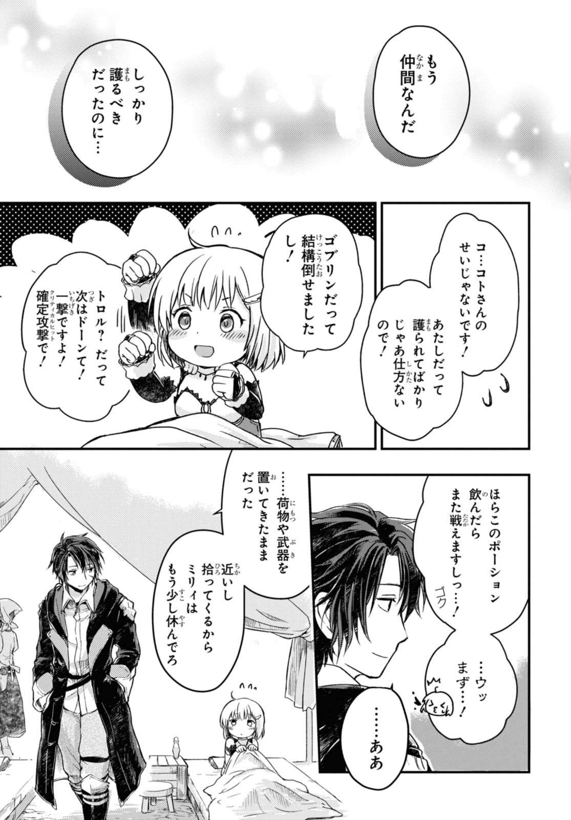 Boukensha Party wo Tsuihou Sareta Kaifukushi Shoujo wo Hirotte Ikusei Shitara Masaka no Saikyou Shokugyou ni Tenshoku!? Omake ni Kanojo no Yousu ga Nani Yara Okashikute... Chapter 10.2 5ページ