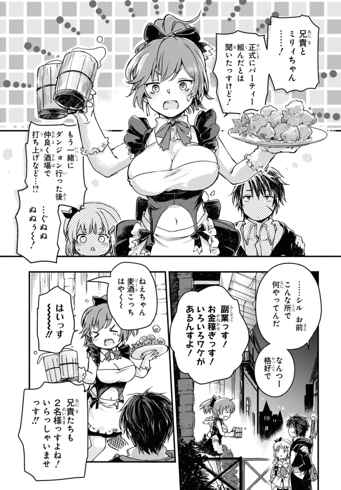 Boukensha Party wo Tsuihou Sareta Kaifukushi Shoujo wo Hirotte Ikusei Shitara Masaka no Saikyou Shokugyou ni Tenshoku!? Omake ni Kanojo no Yousu ga Nani Yara Okashikute... Chapter 10.2 7ページ