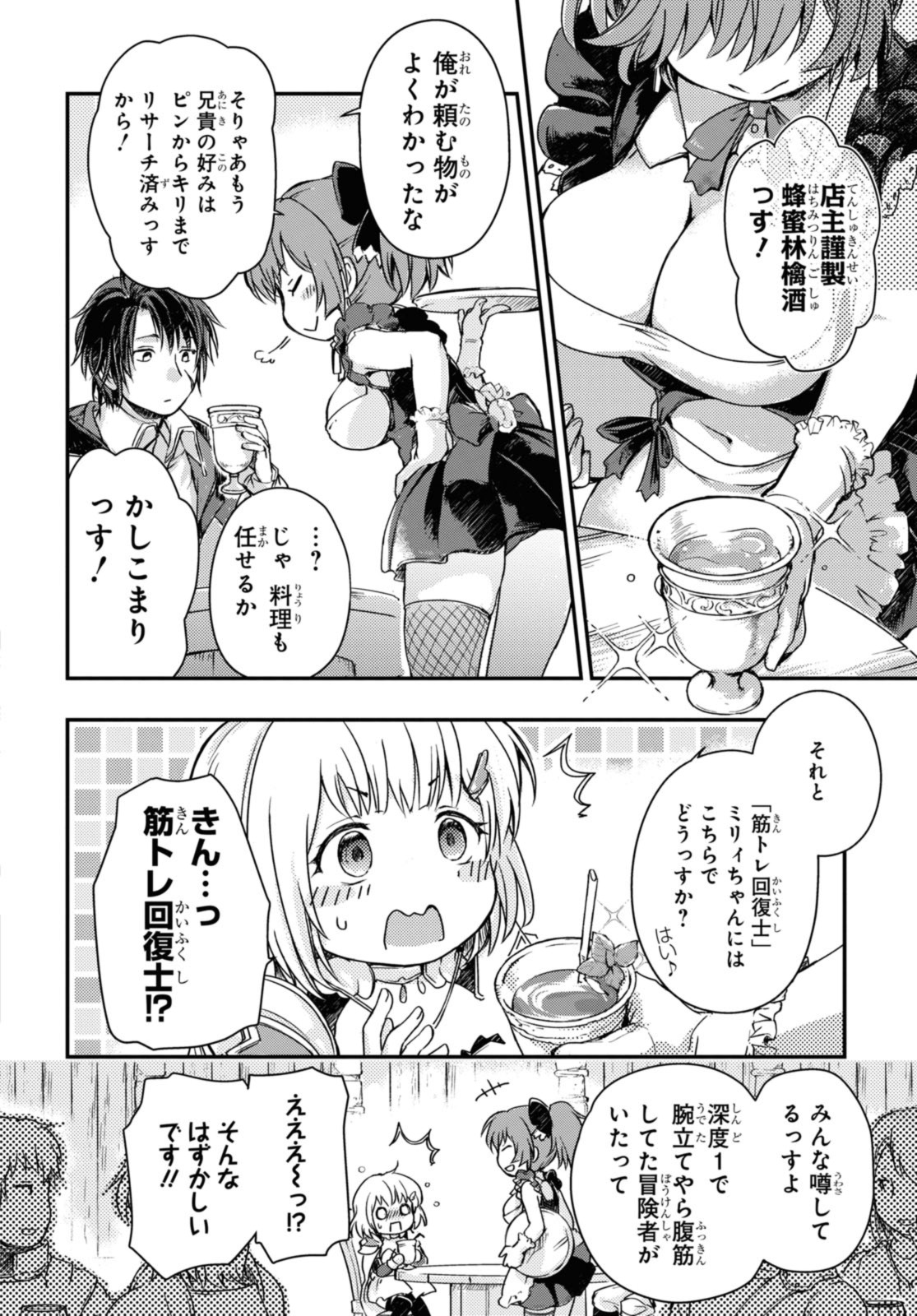 Boukensha Party wo Tsuihou Sareta Kaifukushi Shoujo wo Hirotte Ikusei Shitara Masaka no Saikyou Shokugyou ni Tenshoku!? Omake ni Kanojo no Yousu ga Nani Yara Okashikute... Chapter 10.2 8ページ