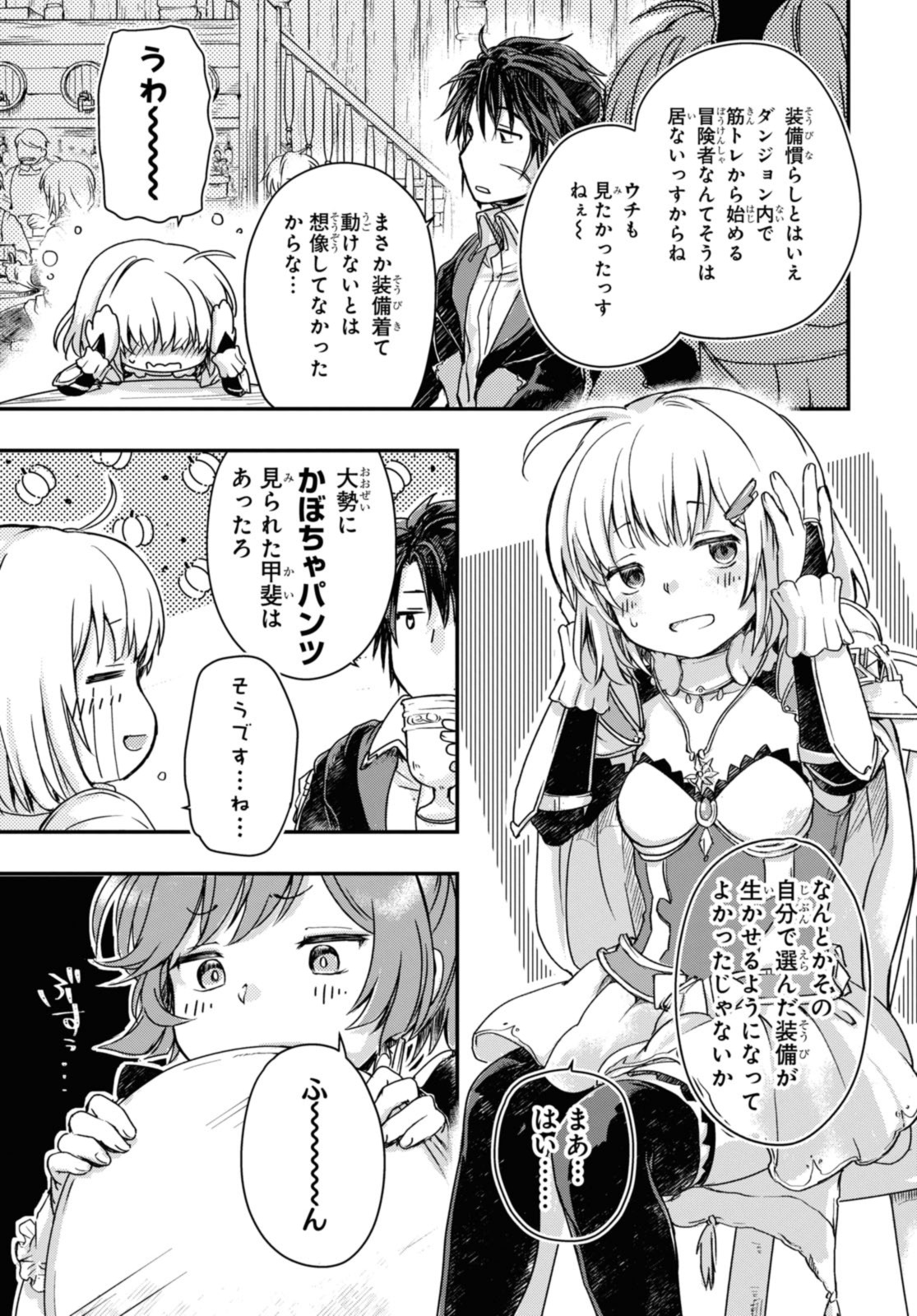 Boukensha Party wo Tsuihou Sareta Kaifukushi Shoujo wo Hirotte Ikusei Shitara Masaka no Saikyou Shokugyou ni Tenshoku!? Omake ni Kanojo no Yousu ga Nani Yara Okashikute... Chapter 10.2 9ページ