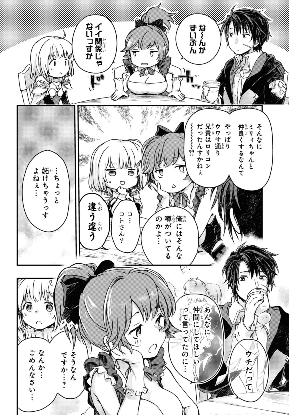 Boukensha Party wo Tsuihou Sareta Kaifukushi Shoujo wo Hirotte Ikusei Shitara Masaka no Saikyou Shokugyou ni Tenshoku!? Omake ni Kanojo no Yousu ga Nani Yara Okashikute... Chapter 10.2 10ページ