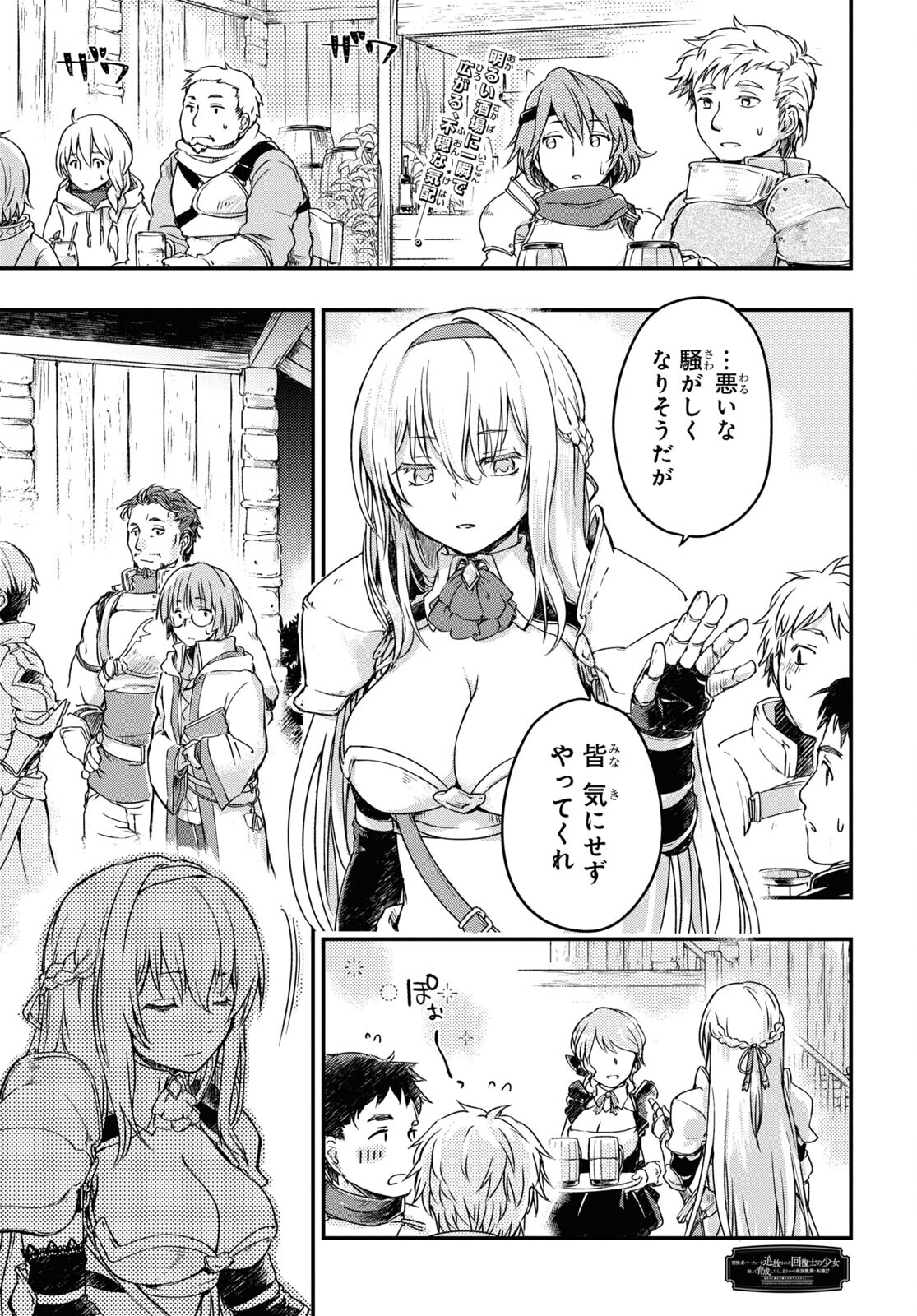 Boukensha Party wo Tsuihou Sareta Kaifukushi Shoujo wo Hirotte Ikusei Shitara Masaka no Saikyou Shokugyou ni Tenshoku!? Omake ni Kanojo no Yousu ga Nani Yara Okashikute... Chapter 11 1ページ