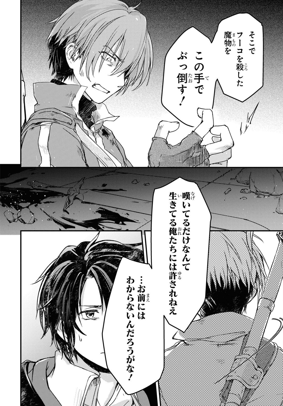 Boukensha Party wo Tsuihou Sareta Kaifukushi Shoujo wo Hirotte Ikusei Shitara Masaka no Saikyou Shokugyou ni Tenshoku!? Omake ni Kanojo no Yousu ga Nani Yara Okashikute... Chapter 11 12ページ