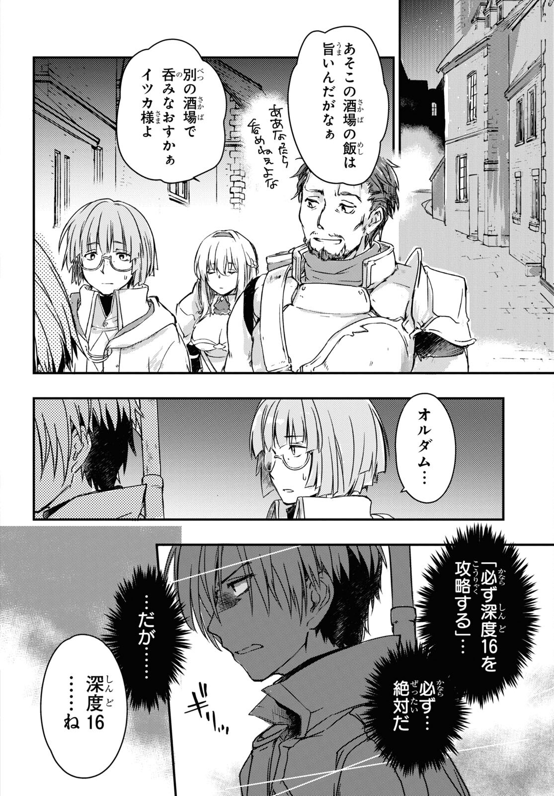 Boukensha Party wo Tsuihou Sareta Kaifukushi Shoujo wo Hirotte Ikusei Shitara Masaka no Saikyou Shokugyou ni Tenshoku!? Omake ni Kanojo no Yousu ga Nani Yara Okashikute... Chapter 11 14ページ
