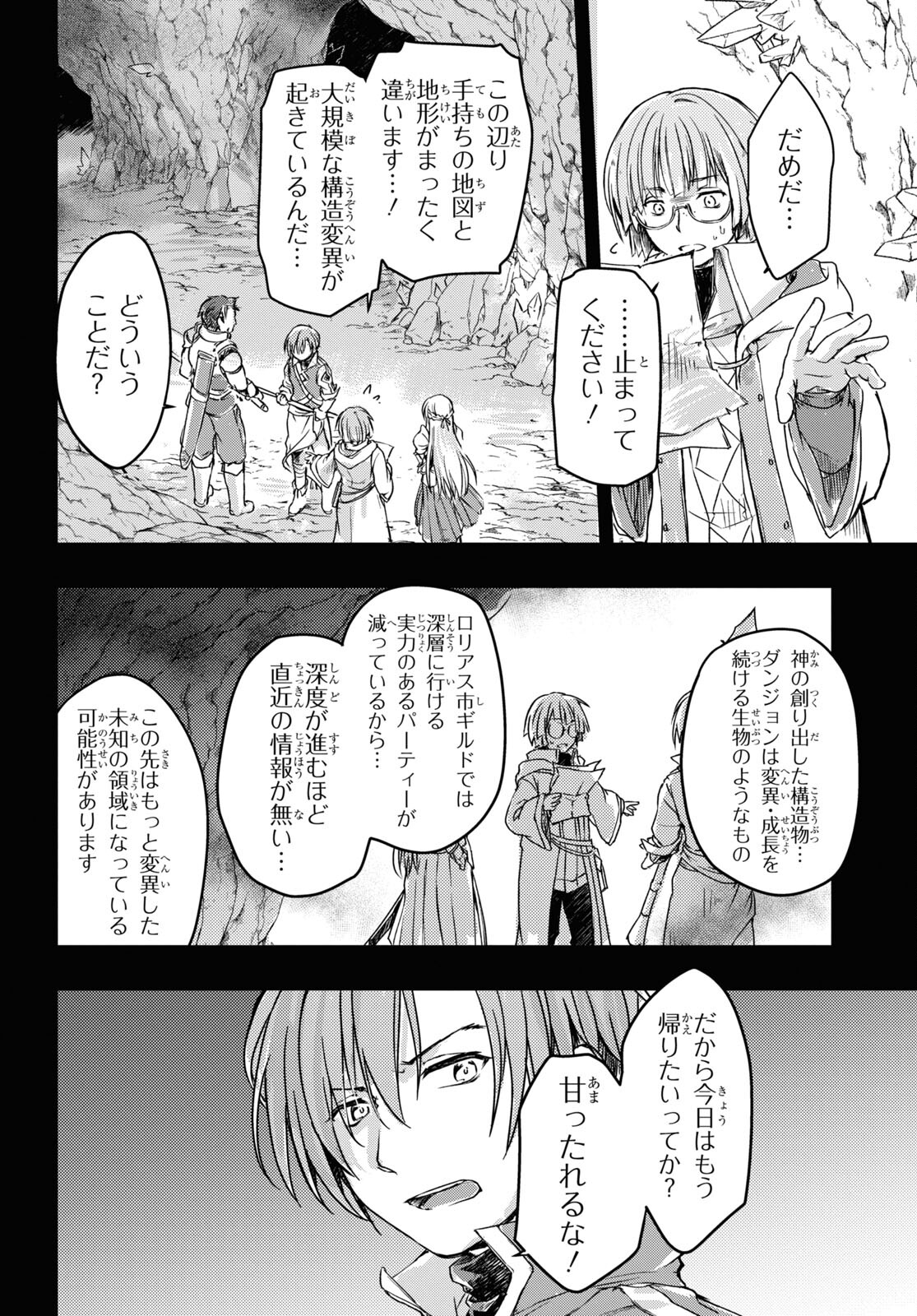 Boukensha Party wo Tsuihou Sareta Kaifukushi Shoujo wo Hirotte Ikusei Shitara Masaka no Saikyou Shokugyou ni Tenshoku!? Omake ni Kanojo no Yousu ga Nani Yara Okashikute... Chapter 11 16ページ