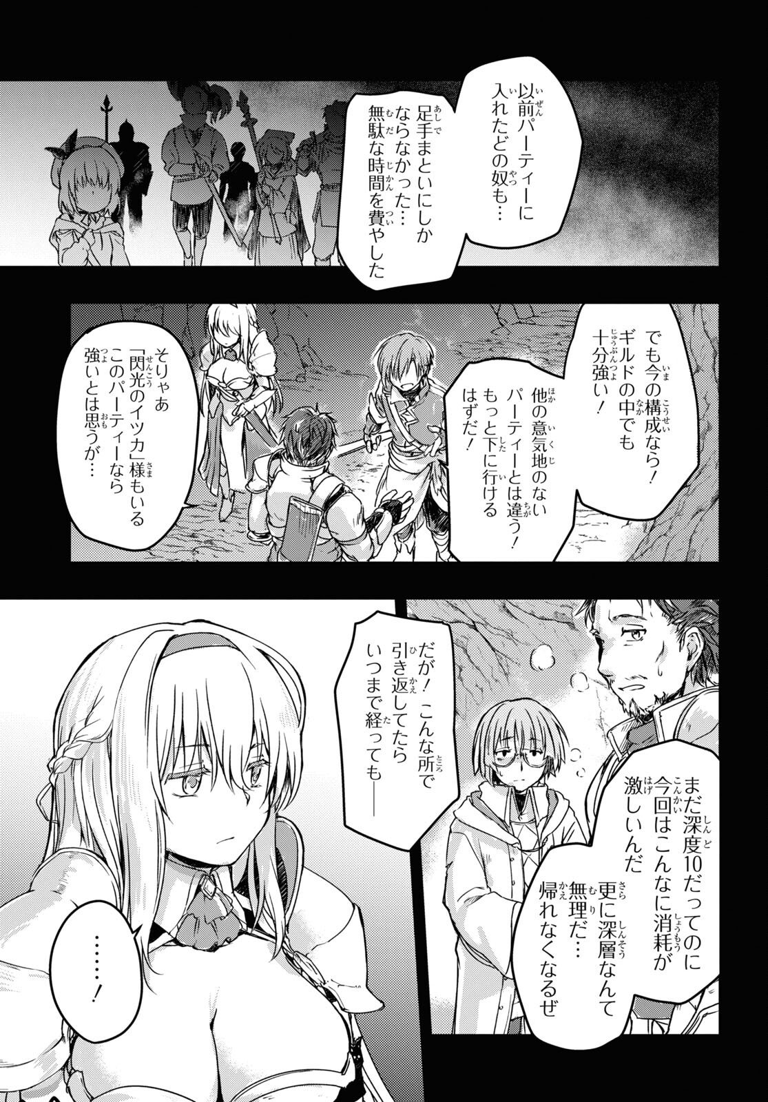 Boukensha Party wo Tsuihou Sareta Kaifukushi Shoujo wo Hirotte Ikusei Shitara Masaka no Saikyou Shokugyou ni Tenshoku!? Omake ni Kanojo no Yousu ga Nani Yara Okashikute... Chapter 11 17ページ
