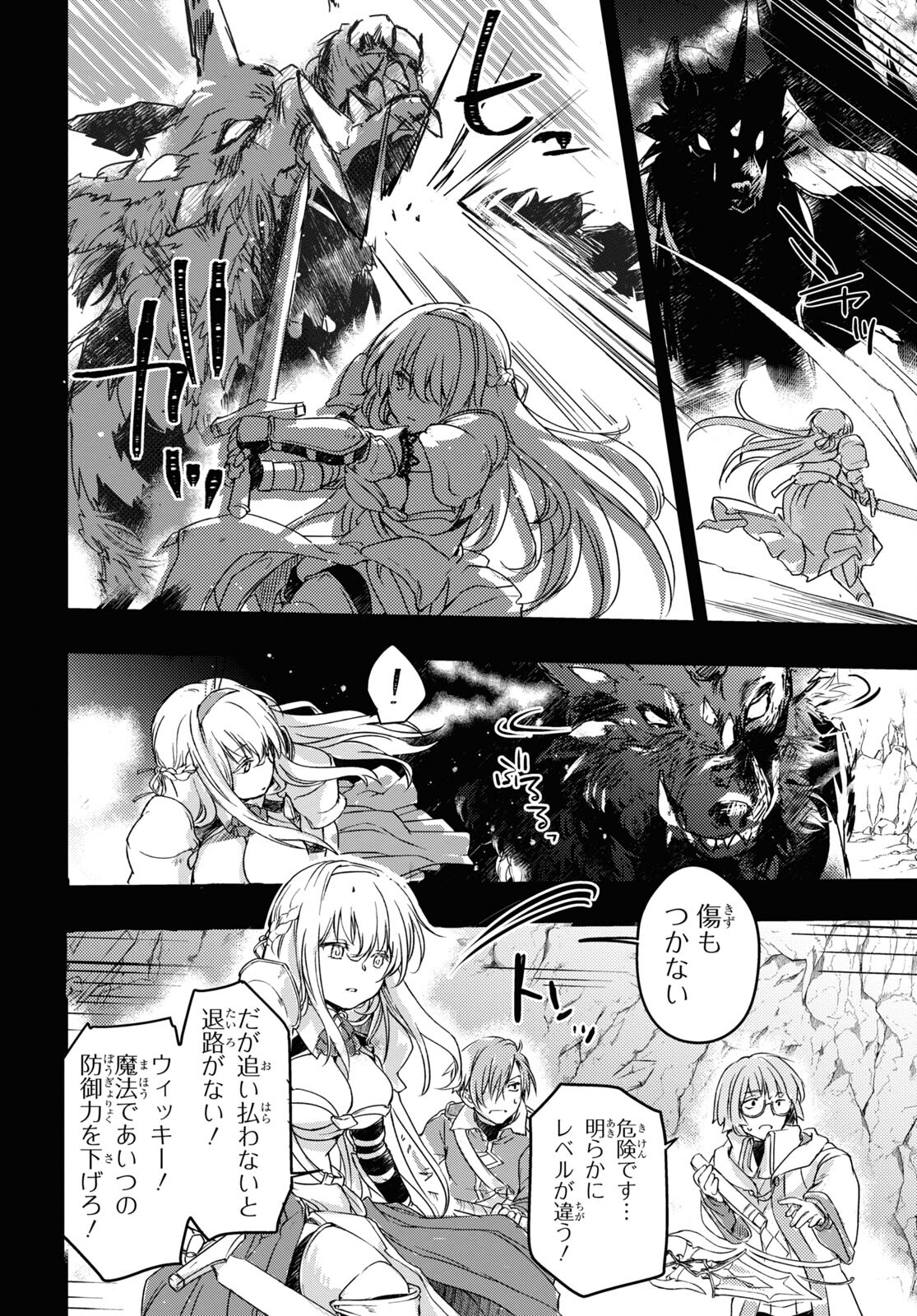 Boukensha Party wo Tsuihou Sareta Kaifukushi Shoujo wo Hirotte Ikusei Shitara Masaka no Saikyou Shokugyou ni Tenshoku!? Omake ni Kanojo no Yousu ga Nani Yara Okashikute... Chapter 11 20ページ