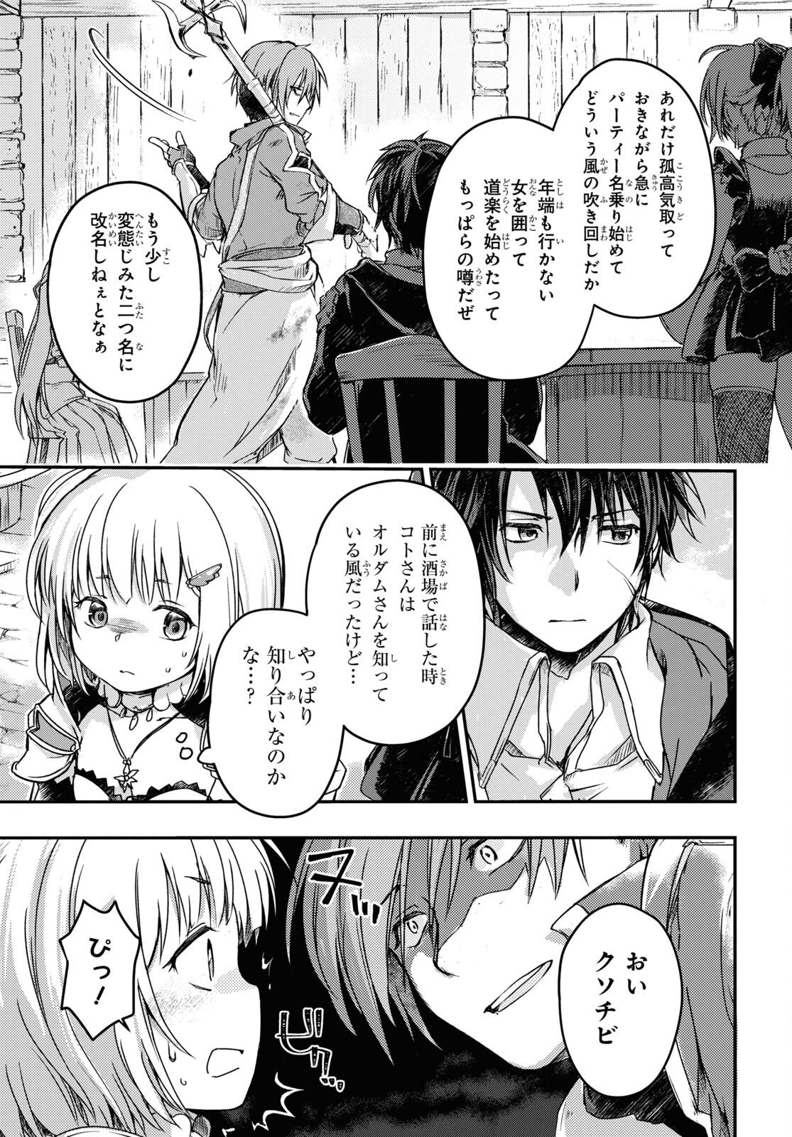 Boukensha Party wo Tsuihou Sareta Kaifukushi Shoujo wo Hirotte Ikusei Shitara Masaka no Saikyou Shokugyou ni Tenshoku!? Omake ni Kanojo no Yousu ga Nani Yara Okashikute... Chapter 11 3ページ