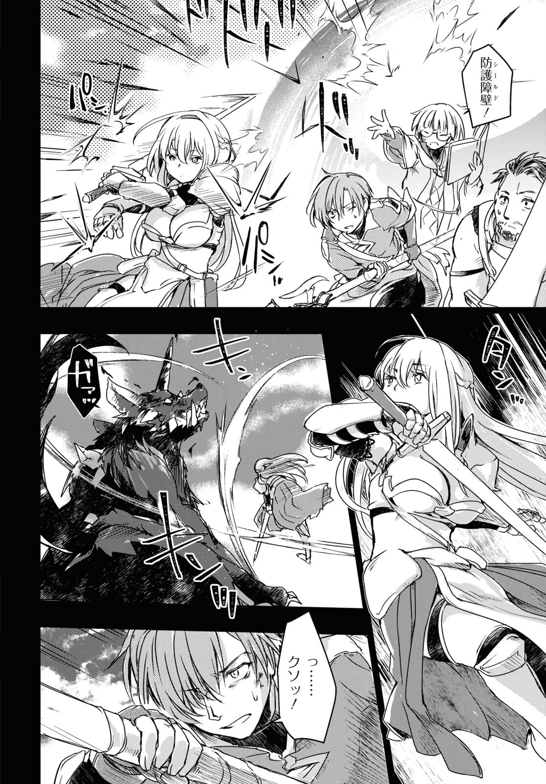 Boukensha Party wo Tsuihou Sareta Kaifukushi Shoujo wo Hirotte Ikusei Shitara Masaka no Saikyou Shokugyou ni Tenshoku!? Omake ni Kanojo no Yousu ga Nani Yara Okashikute... Chapter 11 22ページ