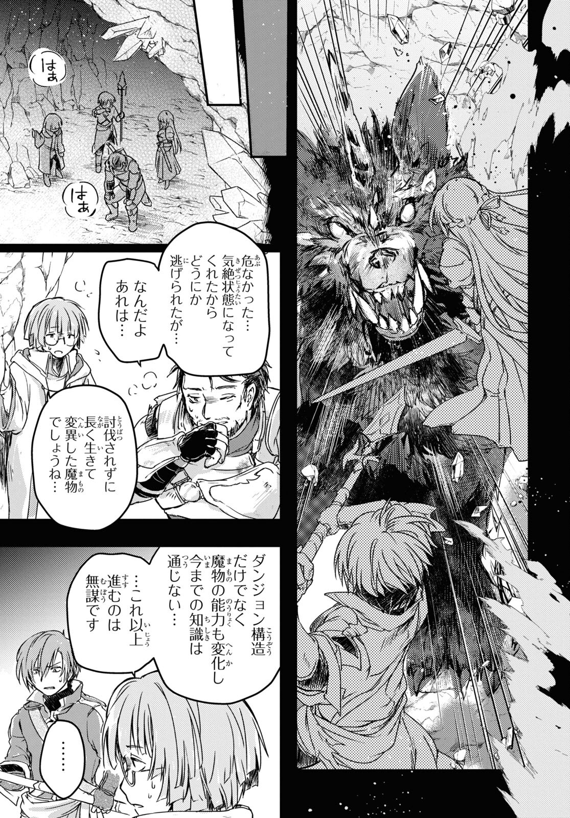 Boukensha Party wo Tsuihou Sareta Kaifukushi Shoujo wo Hirotte Ikusei Shitara Masaka no Saikyou Shokugyou ni Tenshoku!? Omake ni Kanojo no Yousu ga Nani Yara Okashikute... Chapter 11 23ページ