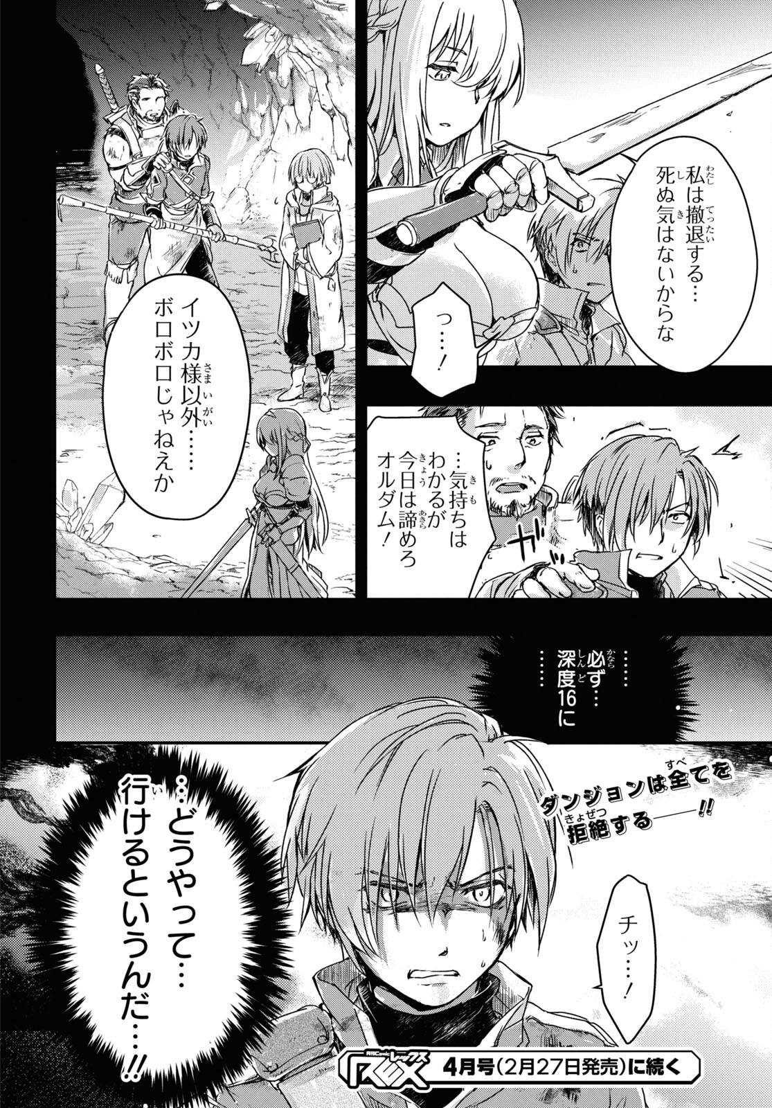Boukensha Party wo Tsuihou Sareta Kaifukushi Shoujo wo Hirotte Ikusei Shitara Masaka no Saikyou Shokugyou ni Tenshoku!? Omake ni Kanojo no Yousu ga Nani Yara Okashikute... Chapter 11 24ページ
