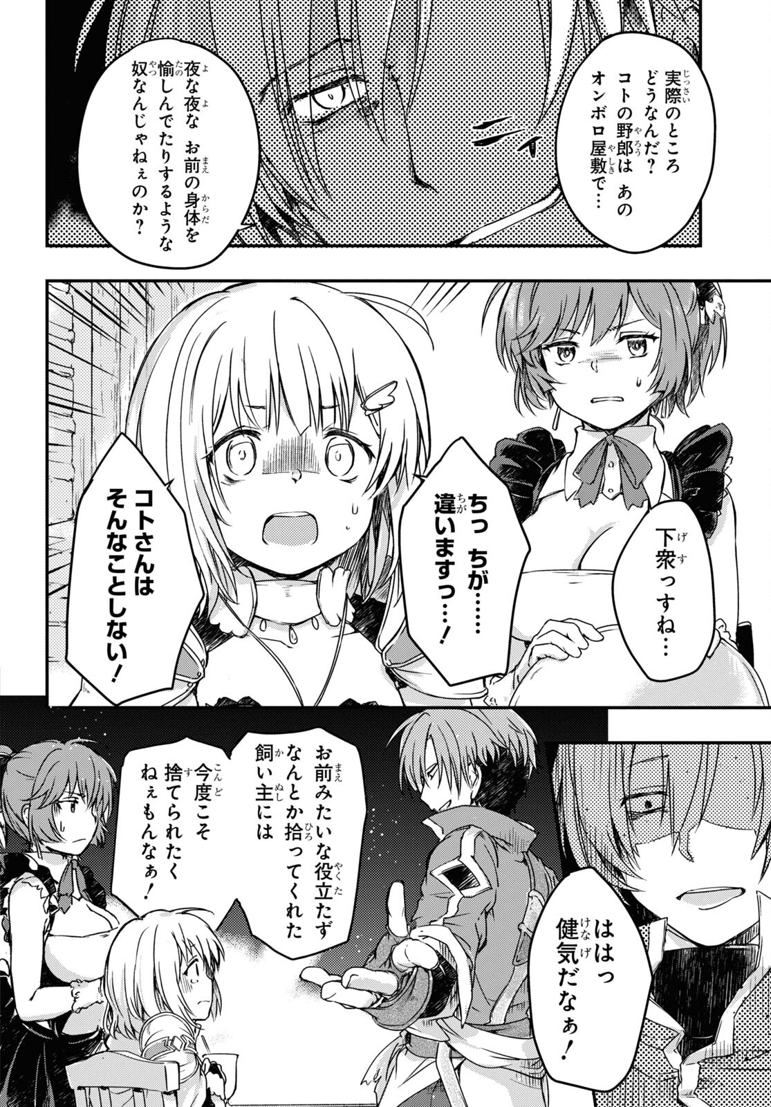 Boukensha Party wo Tsuihou Sareta Kaifukushi Shoujo wo Hirotte Ikusei Shitara Masaka no Saikyou Shokugyou ni Tenshoku!? Omake ni Kanojo no Yousu ga Nani Yara Okashikute... Chapter 11 4ページ