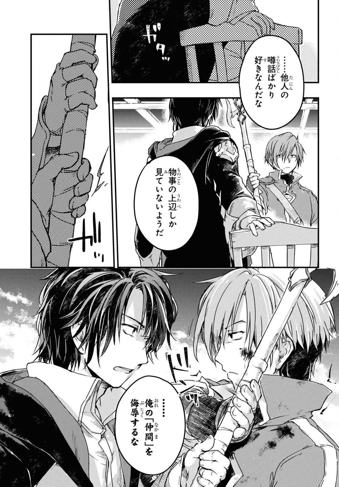 Boukensha Party wo Tsuihou Sareta Kaifukushi Shoujo wo Hirotte Ikusei Shitara Masaka no Saikyou Shokugyou ni Tenshoku!? Omake ni Kanojo no Yousu ga Nani Yara Okashikute... Chapter 11 5ページ