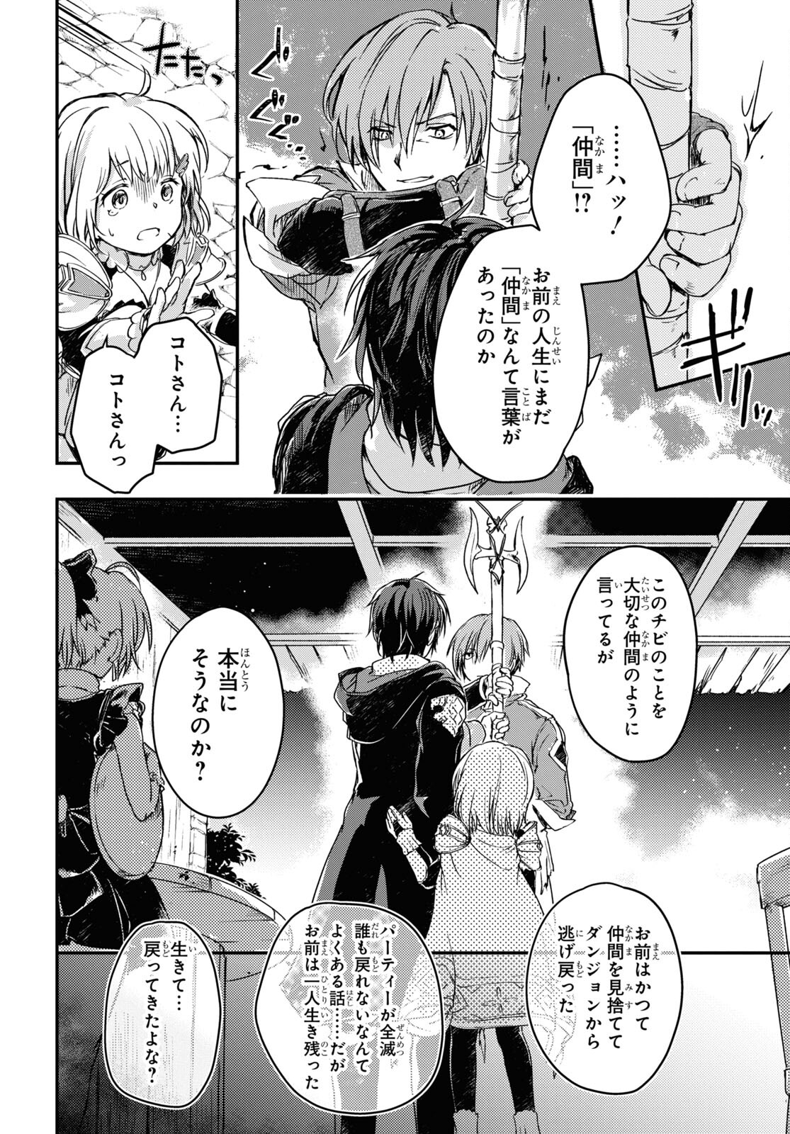 Boukensha Party wo Tsuihou Sareta Kaifukushi Shoujo wo Hirotte Ikusei Shitara Masaka no Saikyou Shokugyou ni Tenshoku!? Omake ni Kanojo no Yousu ga Nani Yara Okashikute... Chapter 11 6ページ