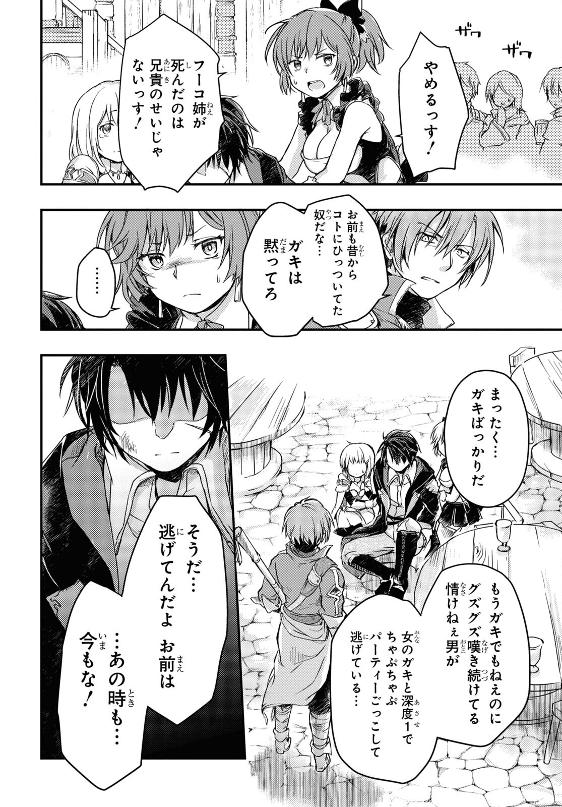 Boukensha Party wo Tsuihou Sareta Kaifukushi Shoujo wo Hirotte Ikusei Shitara Masaka no Saikyou Shokugyou ni Tenshoku!? Omake ni Kanojo no Yousu ga Nani Yara Okashikute... Chapter 11 8ページ