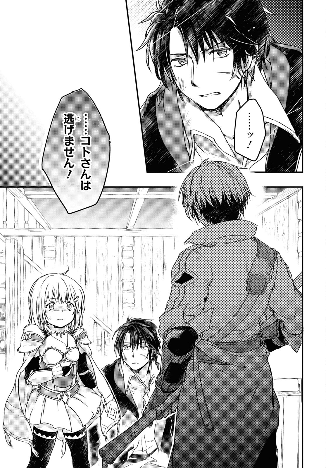 Boukensha Party wo Tsuihou Sareta Kaifukushi Shoujo wo Hirotte Ikusei Shitara Masaka no Saikyou Shokugyou ni Tenshoku!? Omake ni Kanojo no Yousu ga Nani Yara Okashikute... Chapter 11 9ページ