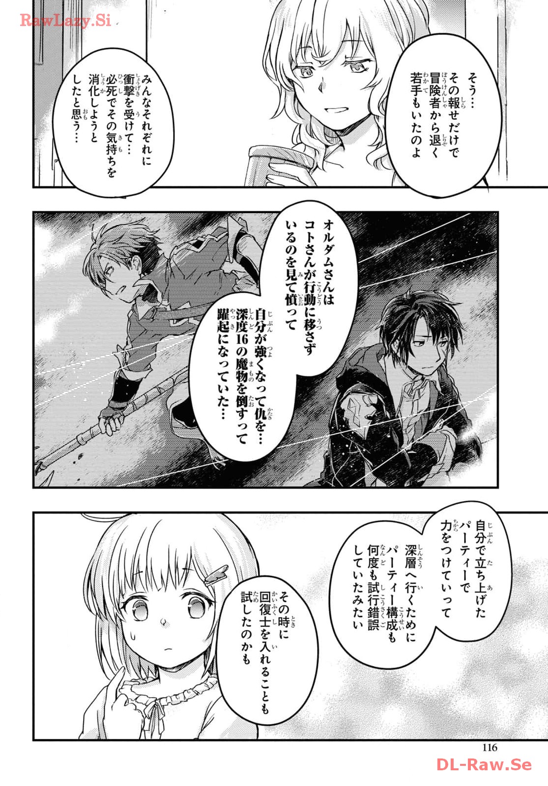 Boukensha Party wo Tsuihou Sareta Kaifukushi Shoujo wo Hirotte Ikusei Shitara Masaka no Saikyou Shokugyou ni Tenshoku!? Omake ni Kanojo no Yousu ga Nani Yara Okashikute... Chapter 12 12ページ