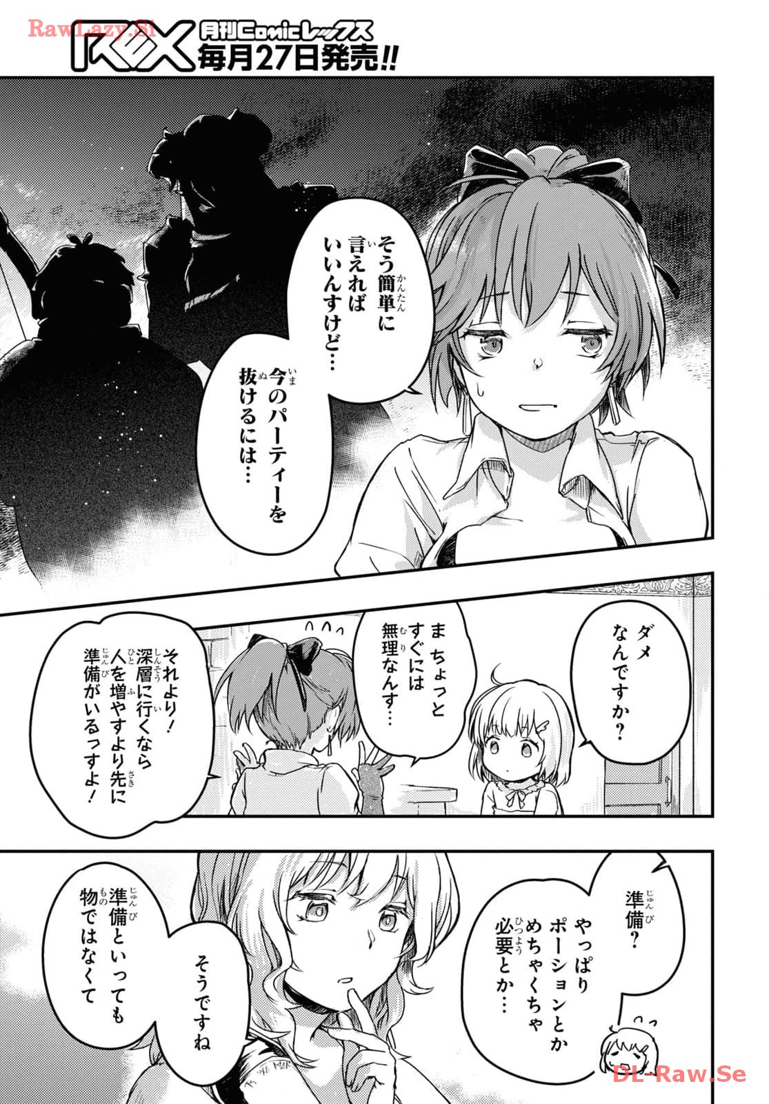 Boukensha Party wo Tsuihou Sareta Kaifukushi Shoujo wo Hirotte Ikusei Shitara Masaka no Saikyou Shokugyou ni Tenshoku!? Omake ni Kanojo no Yousu ga Nani Yara Okashikute... Chapter 12 17ページ