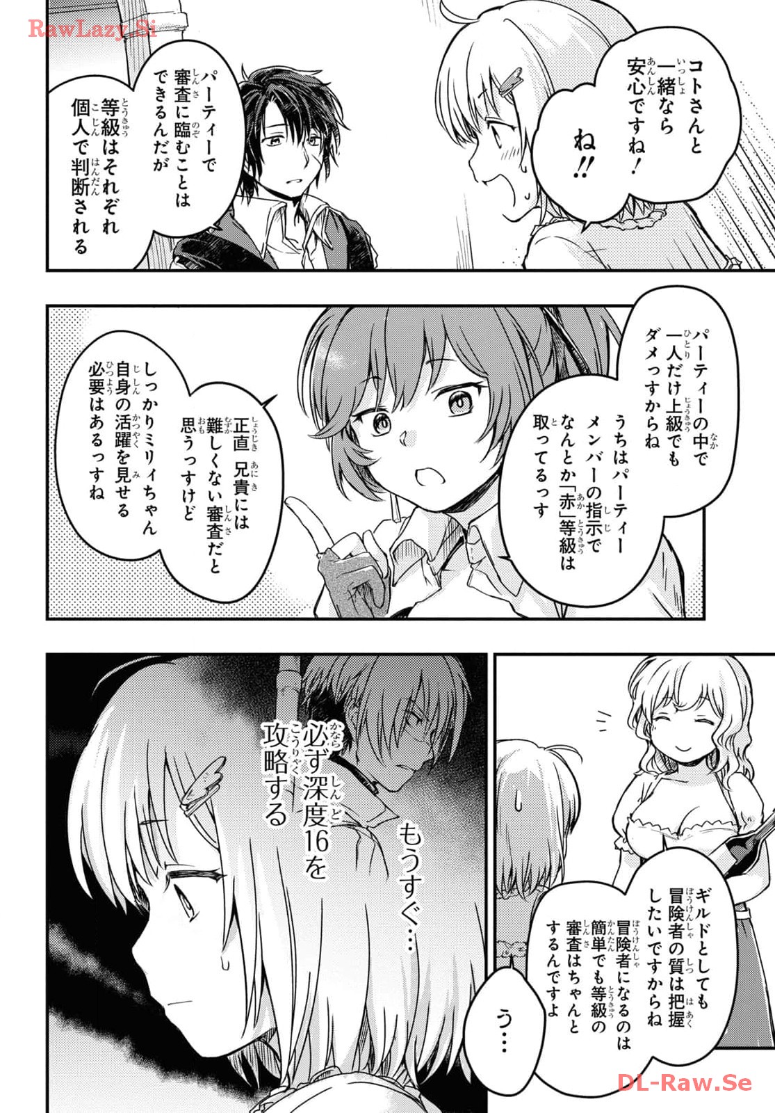 Boukensha Party wo Tsuihou Sareta Kaifukushi Shoujo wo Hirotte Ikusei Shitara Masaka no Saikyou Shokugyou ni Tenshoku!? Omake ni Kanojo no Yousu ga Nani Yara Okashikute... Chapter 12 20ページ
