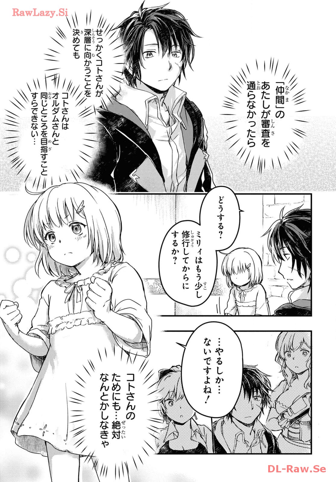 Boukensha Party wo Tsuihou Sareta Kaifukushi Shoujo wo Hirotte Ikusei Shitara Masaka no Saikyou Shokugyou ni Tenshoku!? Omake ni Kanojo no Yousu ga Nani Yara Okashikute... Chapter 12 21ページ