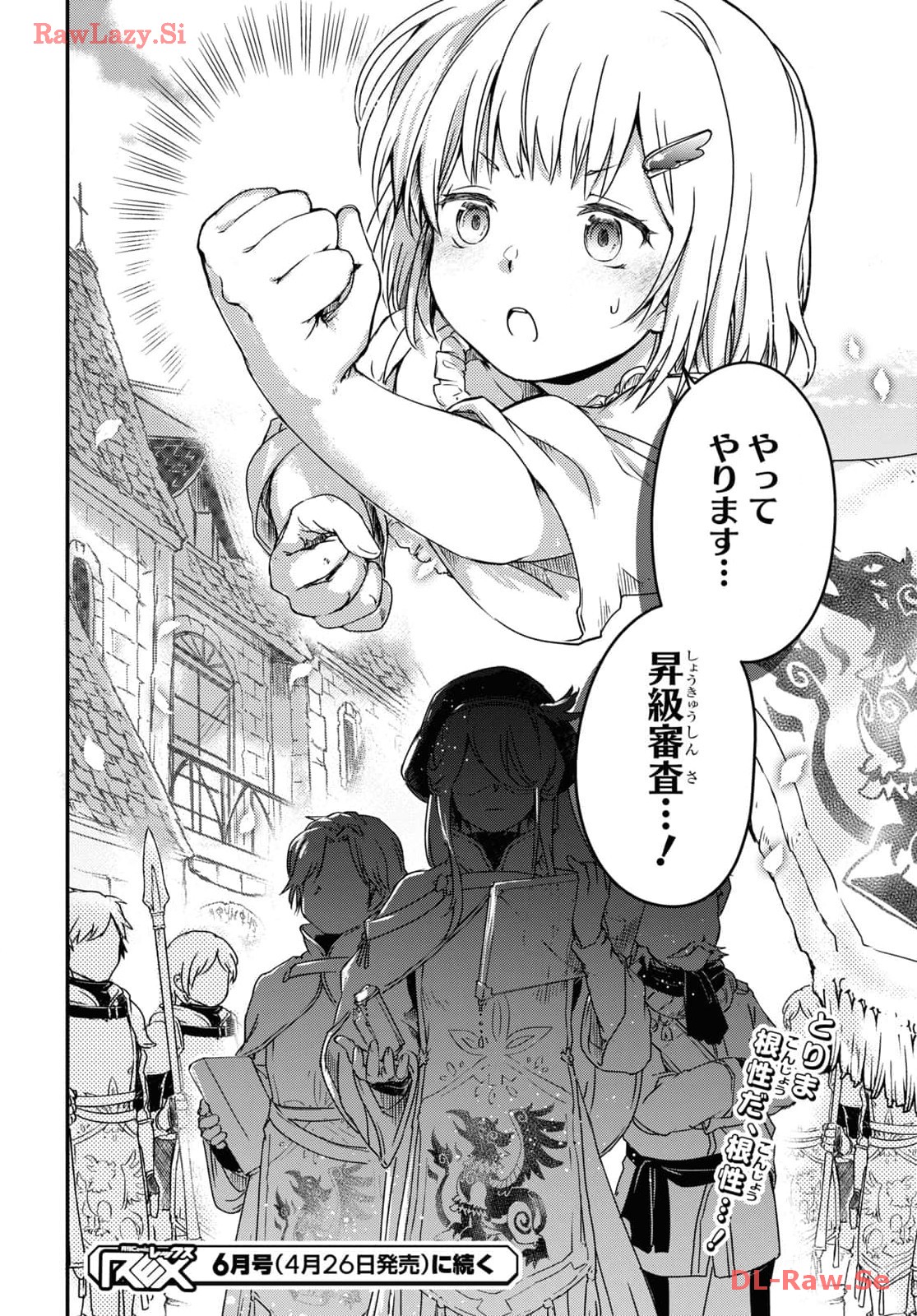 Boukensha Party wo Tsuihou Sareta Kaifukushi Shoujo wo Hirotte Ikusei Shitara Masaka no Saikyou Shokugyou ni Tenshoku!? Omake ni Kanojo no Yousu ga Nani Yara Okashikute... Chapter 12 22ページ