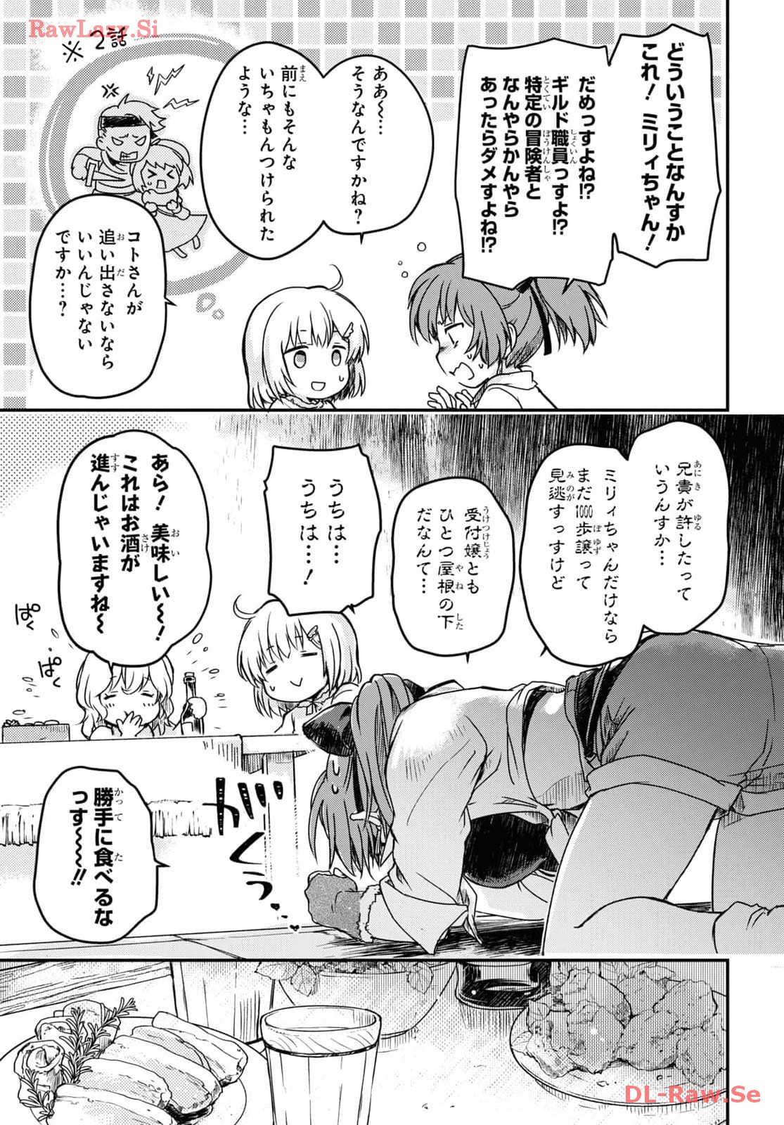 Boukensha Party wo Tsuihou Sareta Kaifukushi Shoujo wo Hirotte Ikusei Shitara Masaka no Saikyou Shokugyou ni Tenshoku!? Omake ni Kanojo no Yousu ga Nani Yara Okashikute... Chapter 12 7ページ