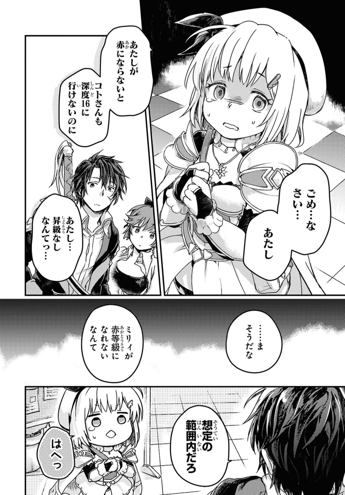 Boukensha Party wo Tsuihou Sareta Kaifukushi Shoujo wo Hirotte Ikusei Shitara Masaka no Saikyou Shokugyou ni Tenshoku!? Omake ni Kanojo no Yousu ga Nani Yara Okashikute... Chapter 14 2ページ
