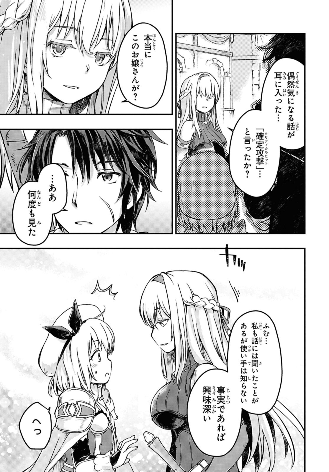 Boukensha Party wo Tsuihou Sareta Kaifukushi Shoujo wo Hirotte Ikusei Shitara Masaka no Saikyou Shokugyou ni Tenshoku!? Omake ni Kanojo no Yousu ga Nani Yara Okashikute... Chapter 14 11ページ